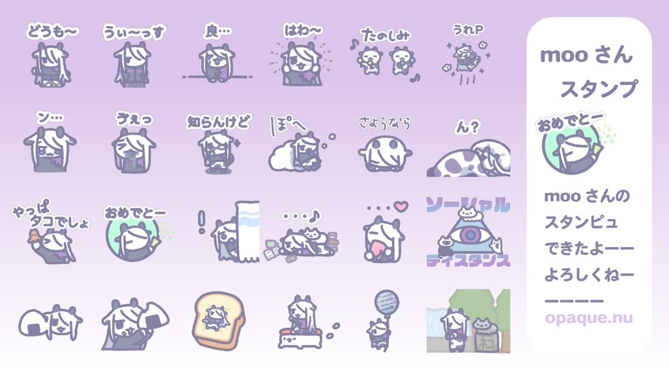 【LINEスタンプ】mooさんスタンプ-1