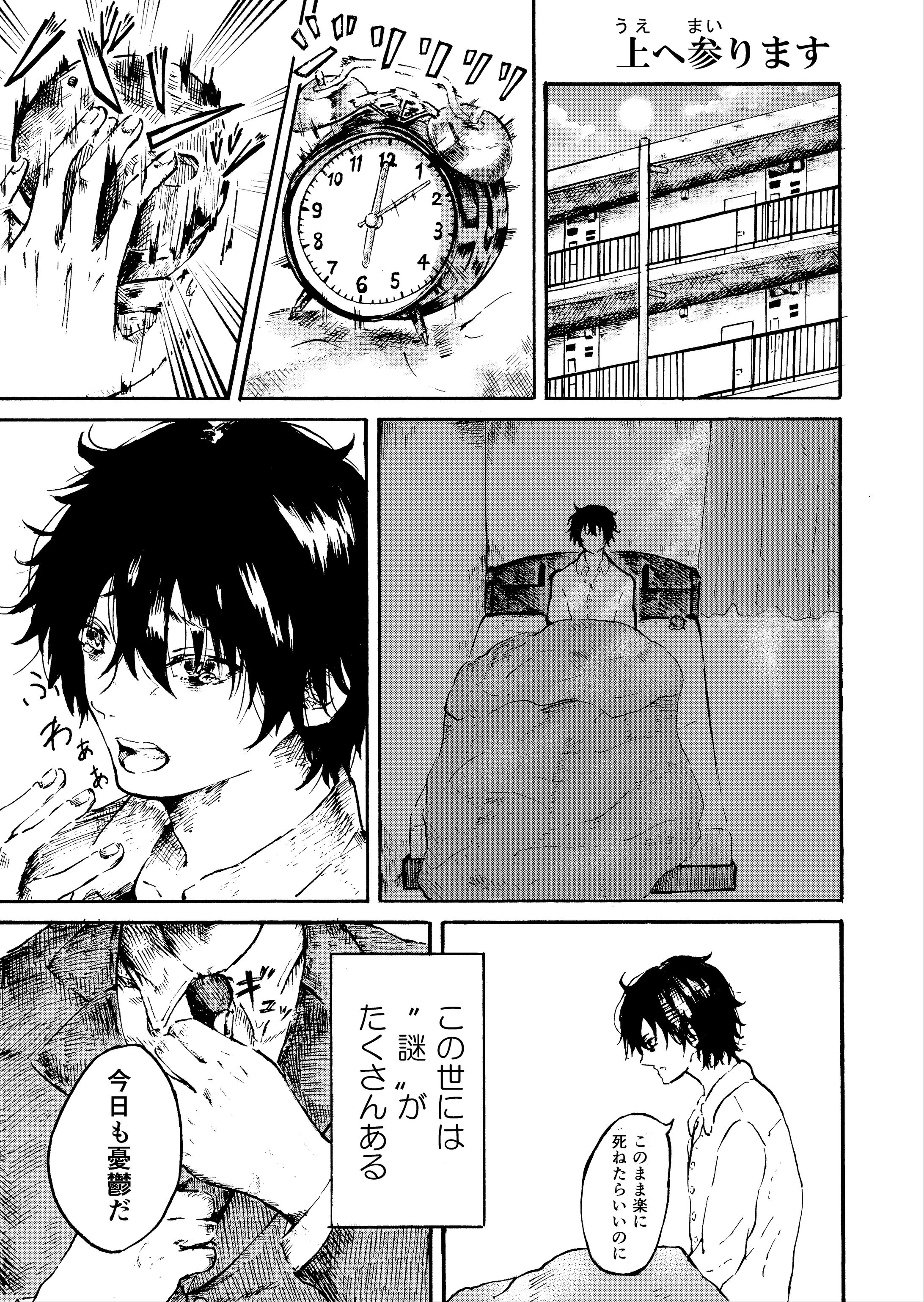 『上へ参ります』読み切り16p/2021年制作-1