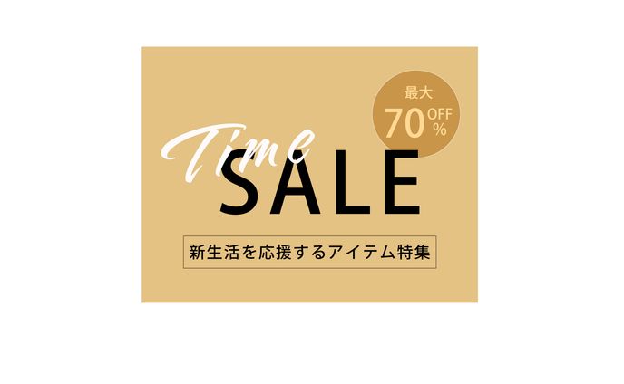 SALE (模写)