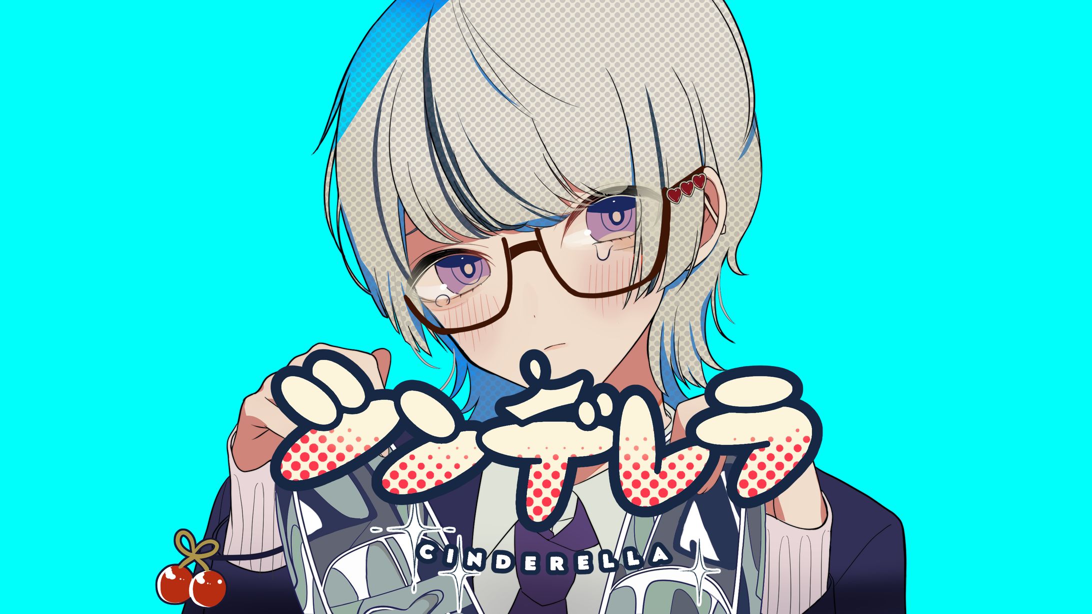 歌ってみた　シンデレラ　-1
