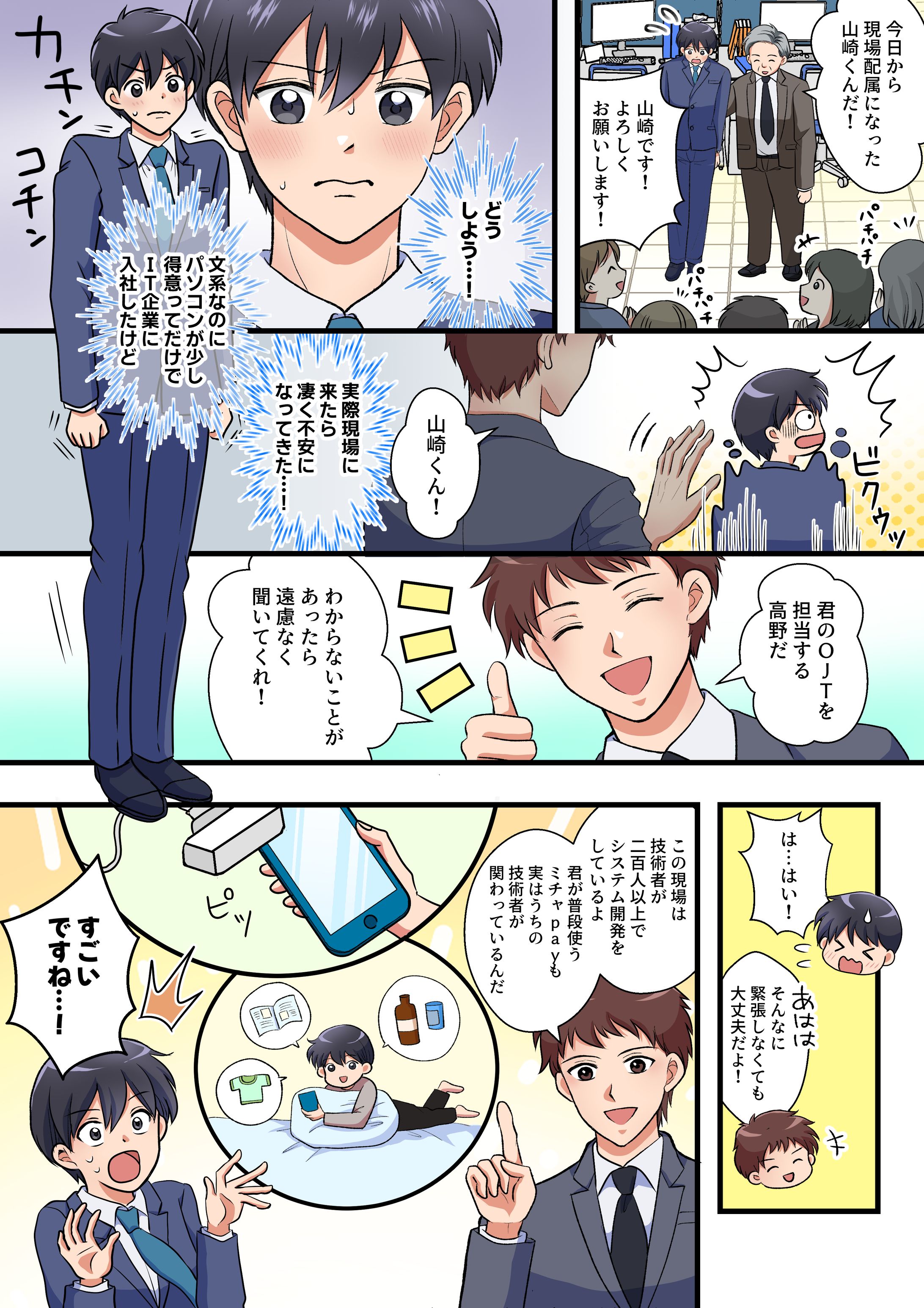 広告漫画サンプル-1