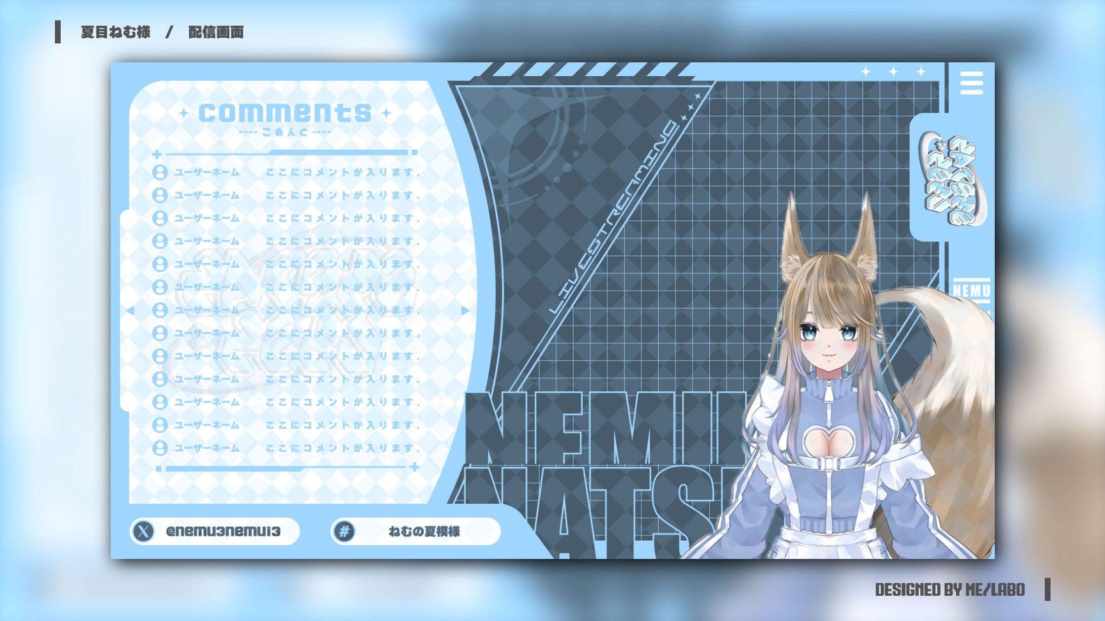 【夏目ねむ 様　配信画面】-1
