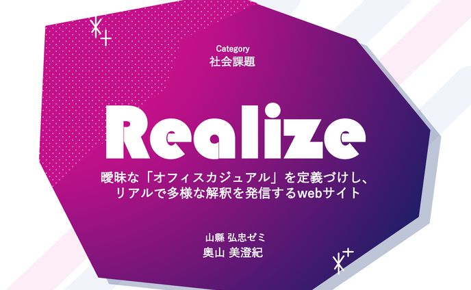 卒業企画/Webサイト