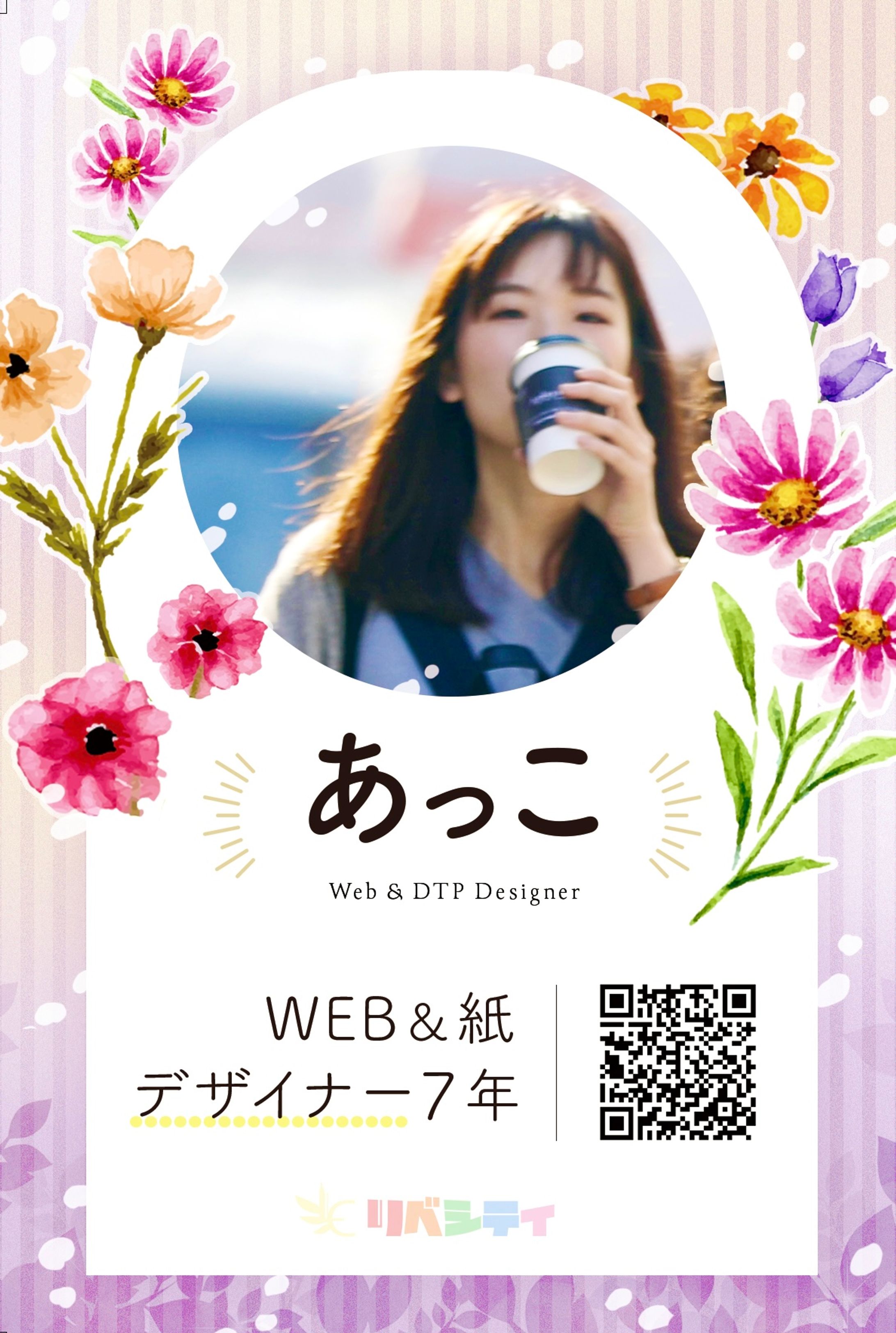 リベシティ用 名札-1
