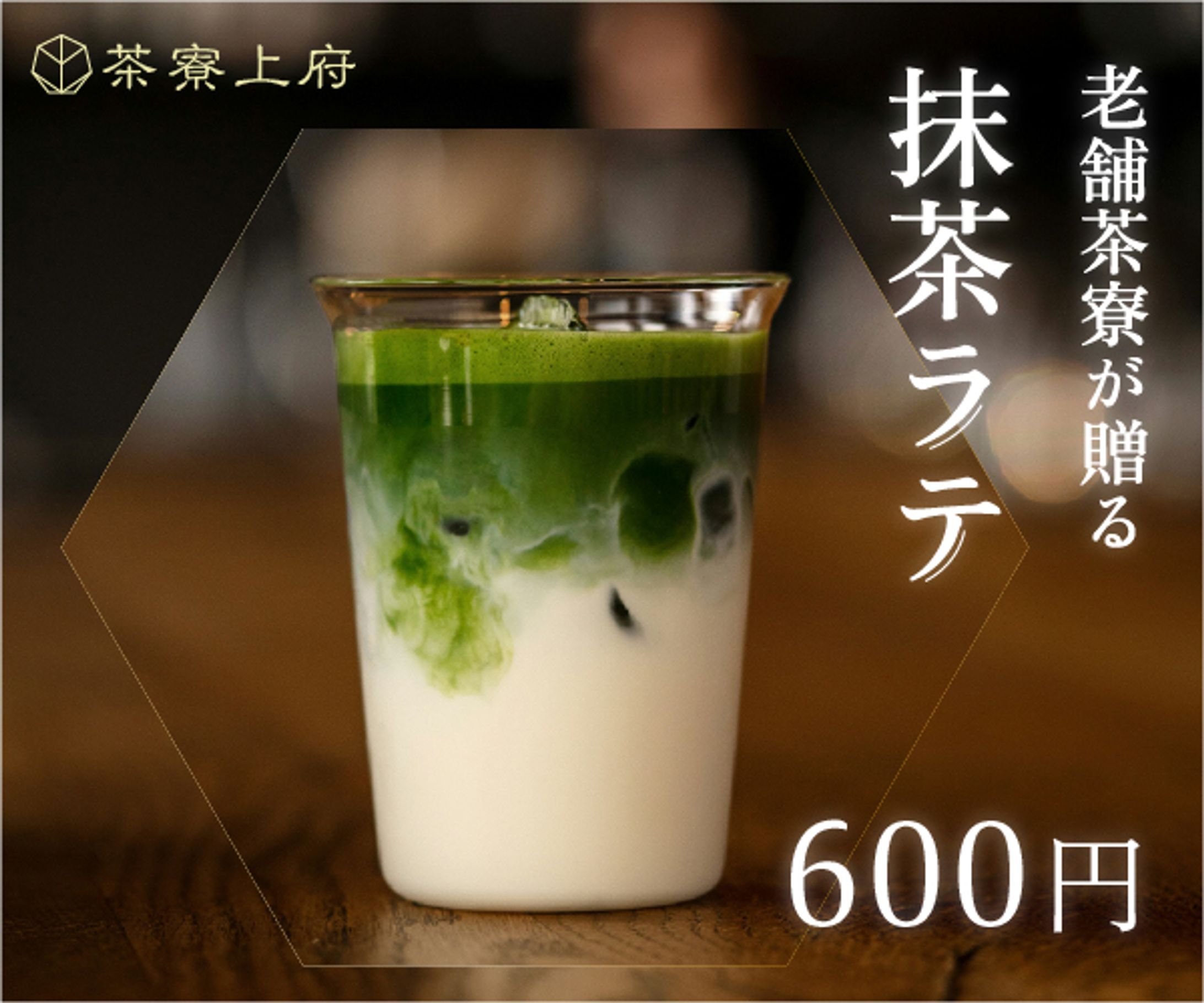 抹茶ラテバナー-1