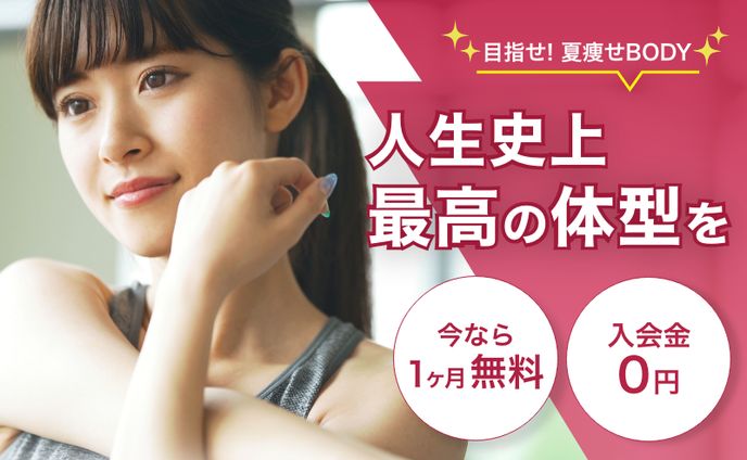 バナー（スポーツジム）