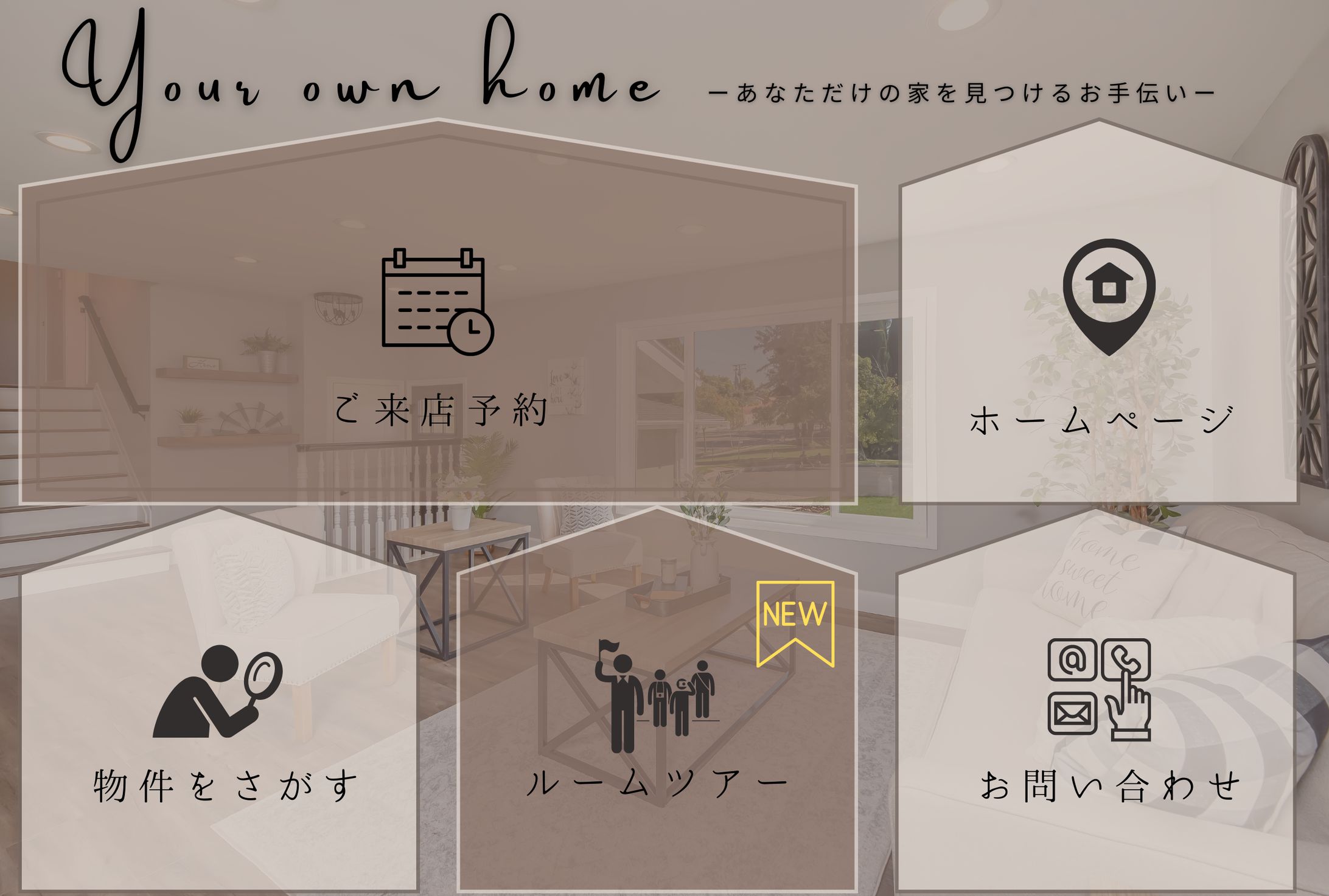LINEリッチメニュー（不動産）-1