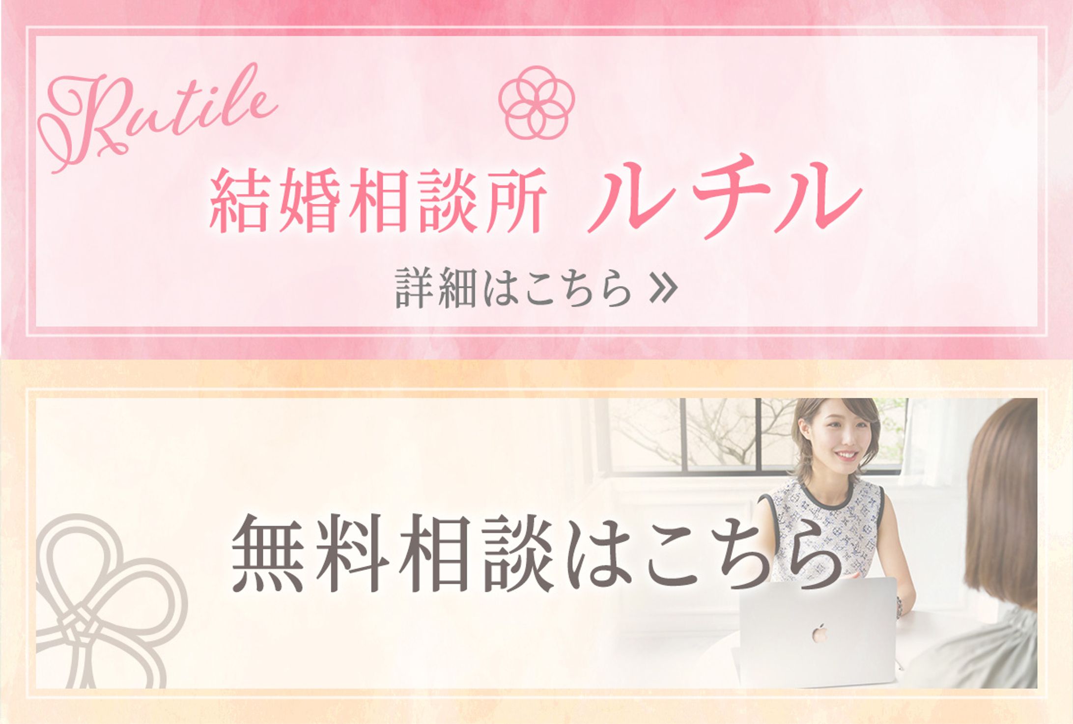 結婚相談所ルチル様　リッチメニュー-1