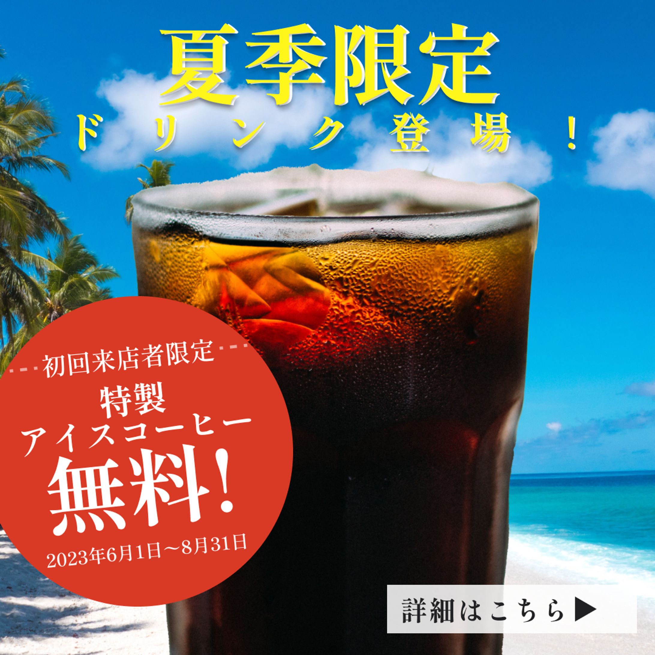 カフェ宣伝バナー-1