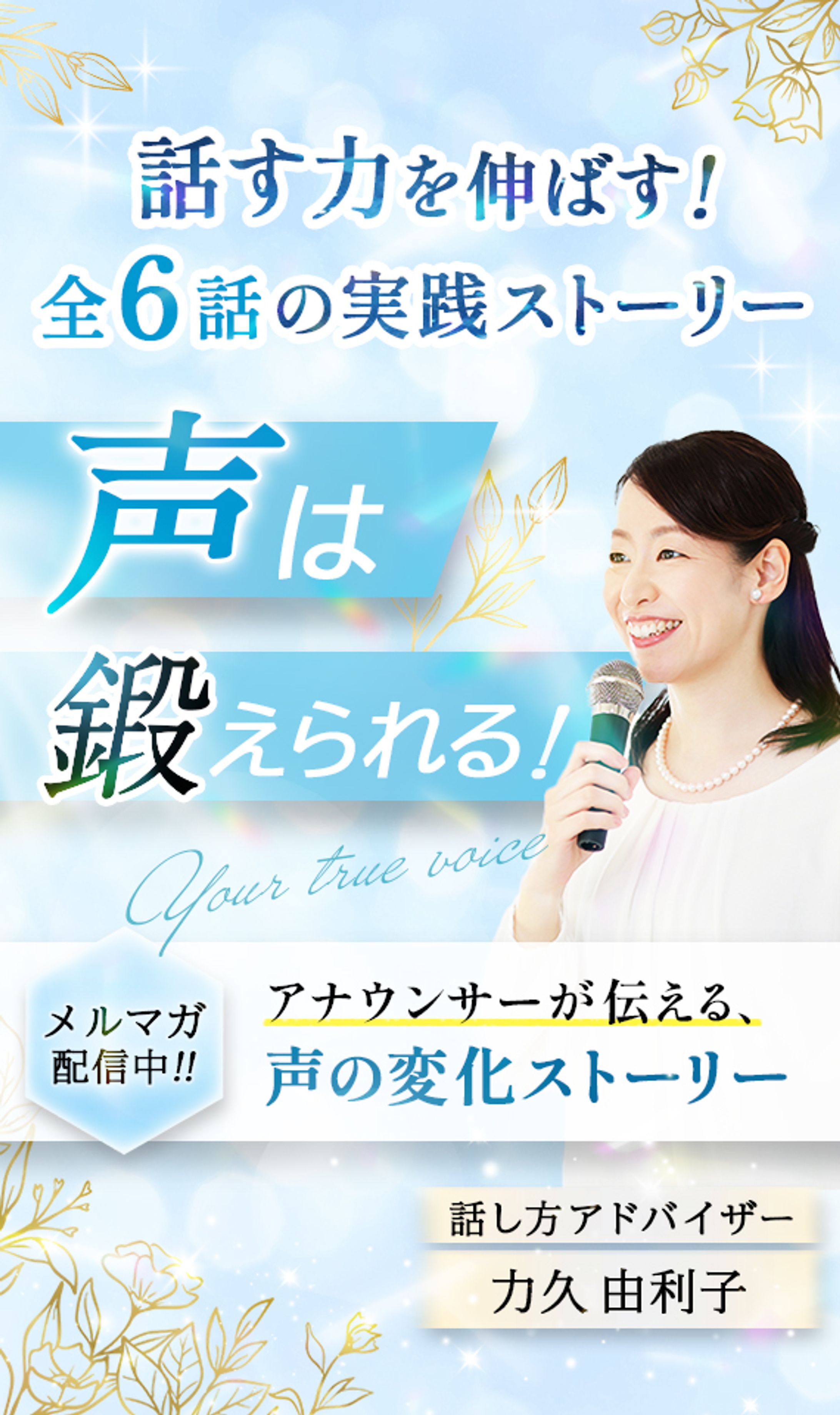 株式会社VOICE様集客ページタイトルバナー-1