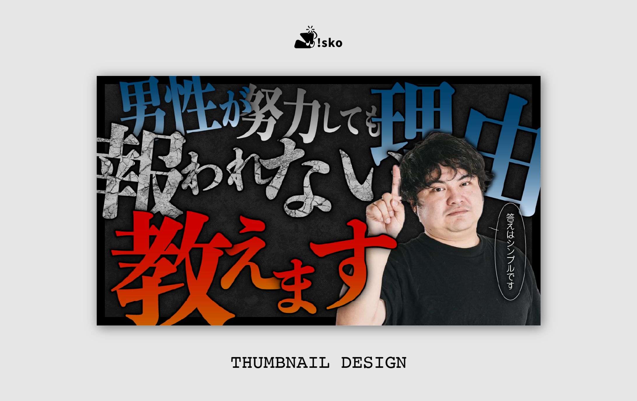 THUMBNAIL DESIGN｜サンプル制作-1