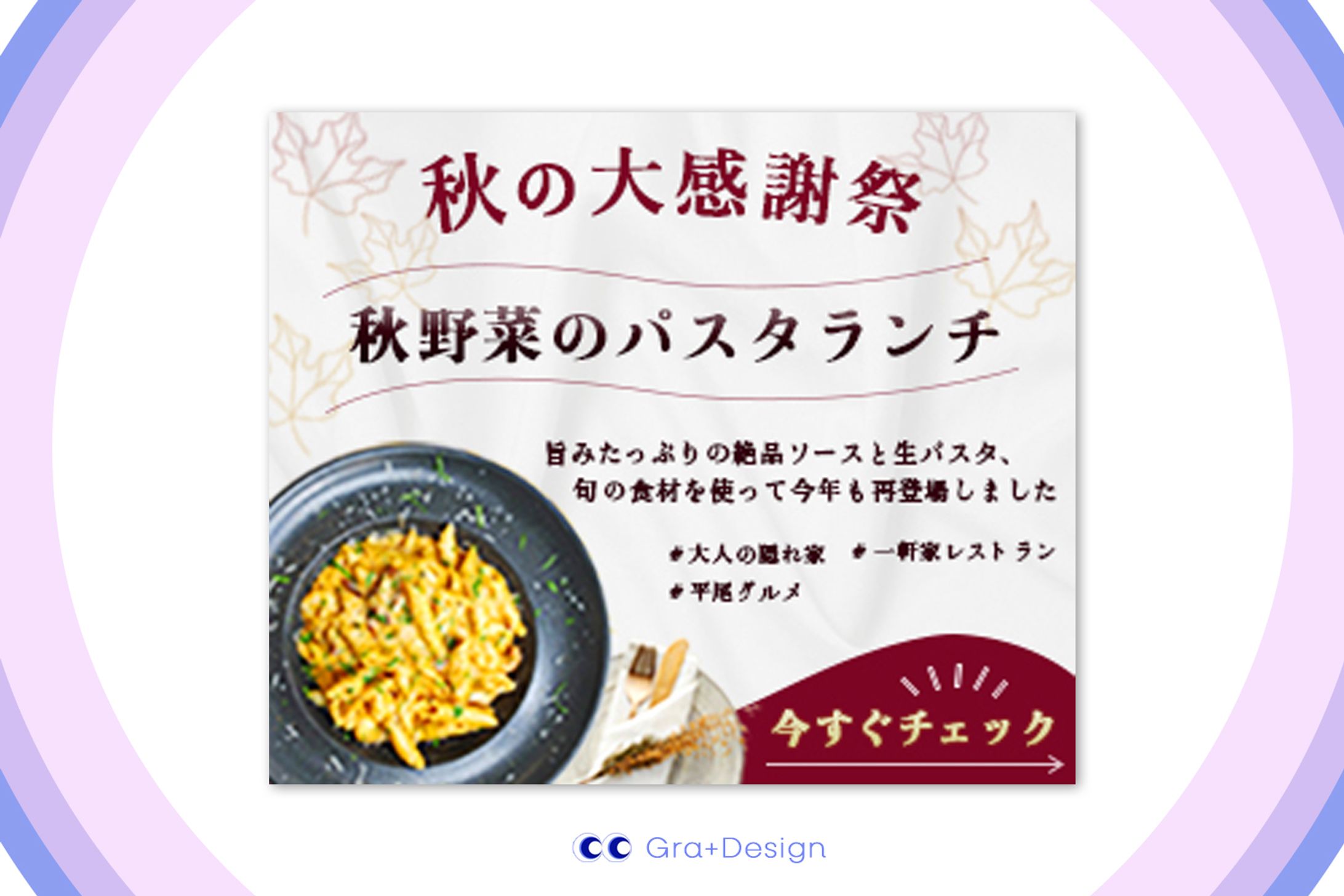 架空バナー |  パスタランチバナー[自主制作]-1