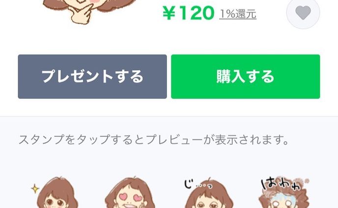 LINEスタンプ