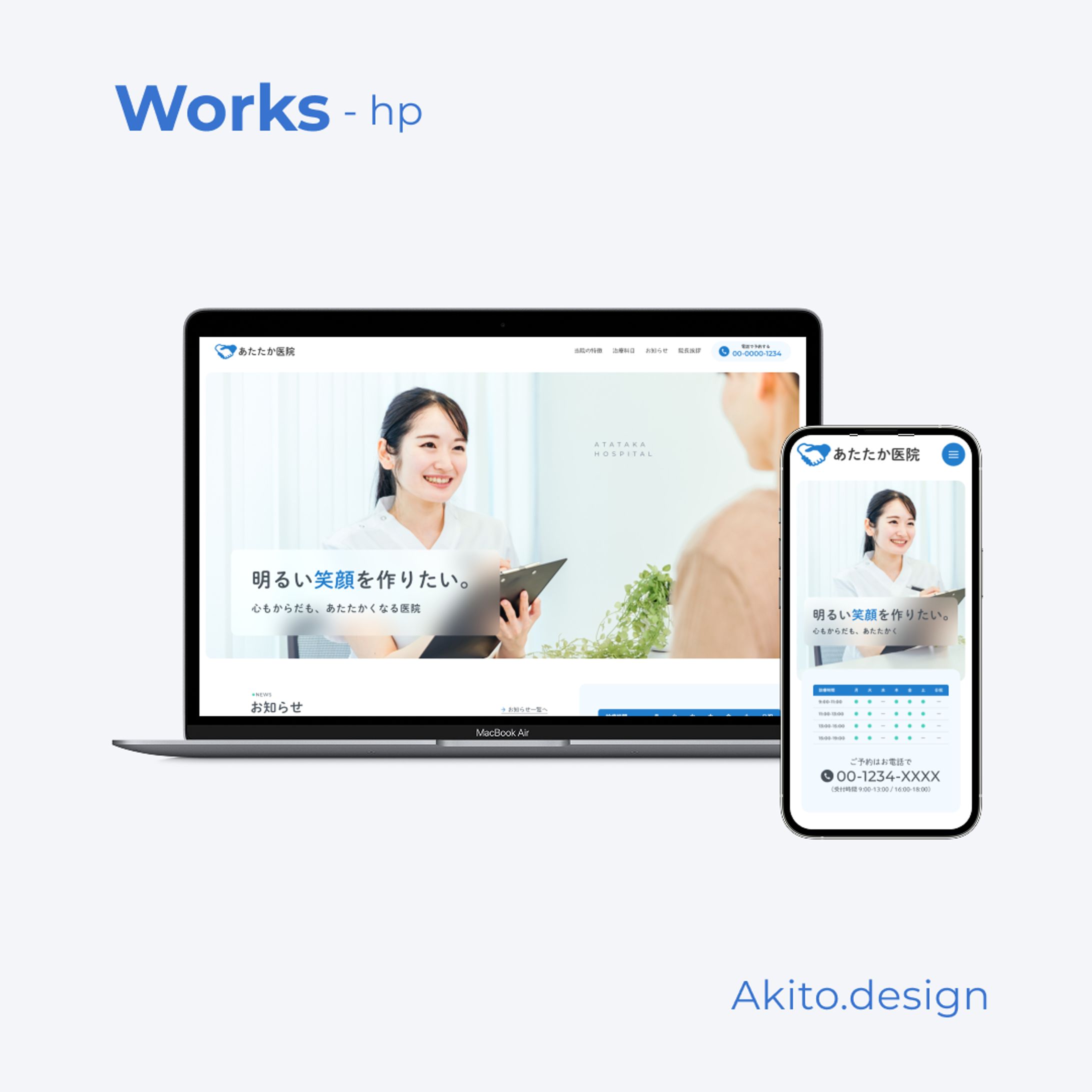 【HP】歯医者のホームページ-1