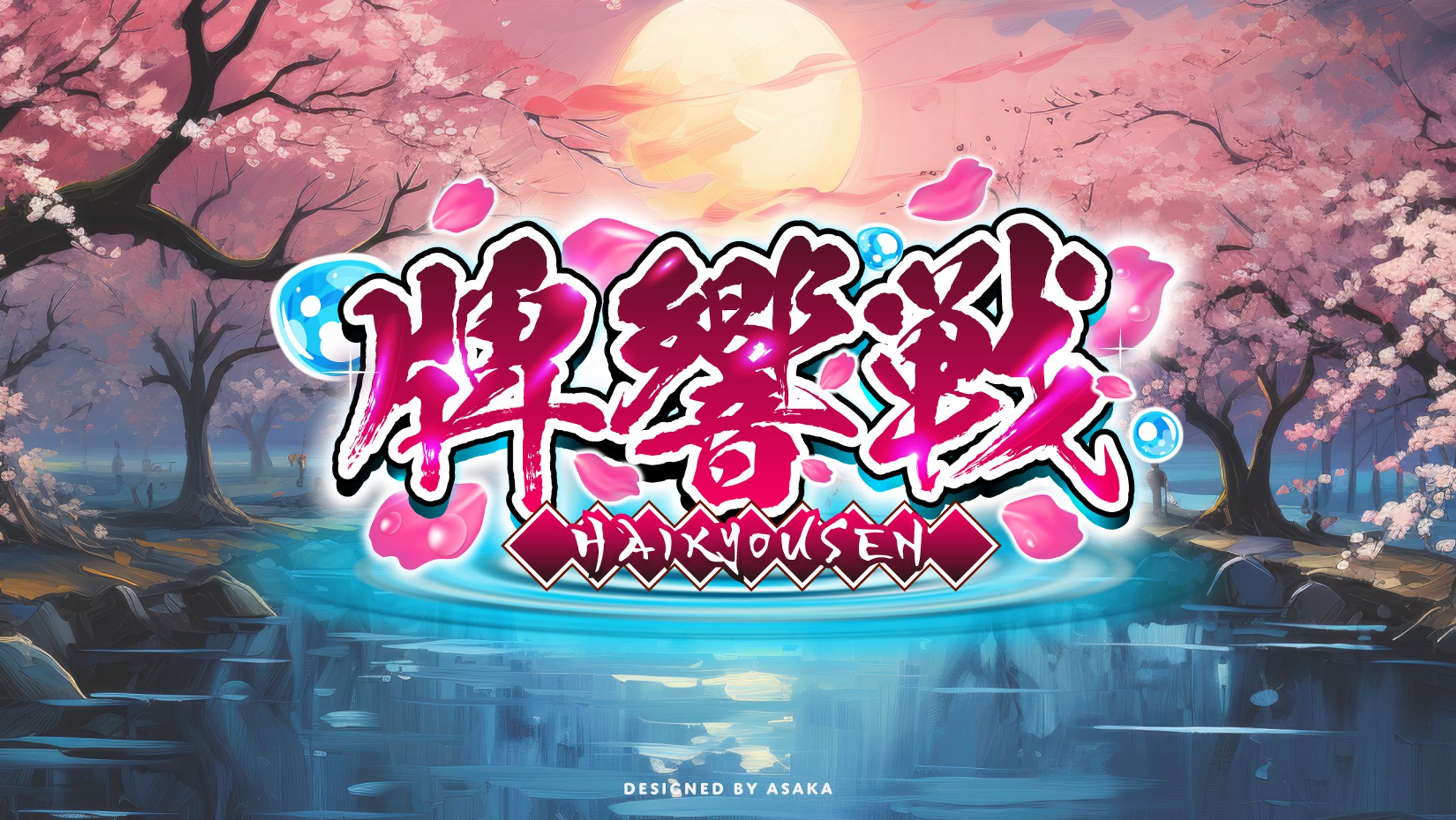 ホワプロ様主催「牌響戦」ロゴ-1