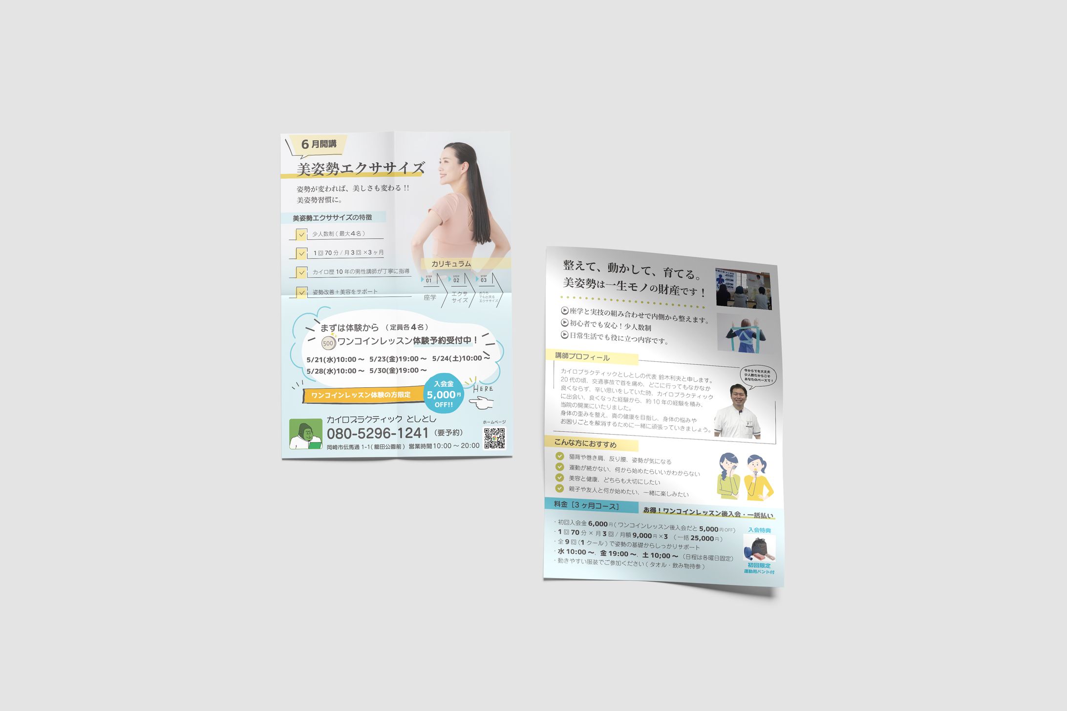 カイロプラクティックとしとし様A5チラシ-1