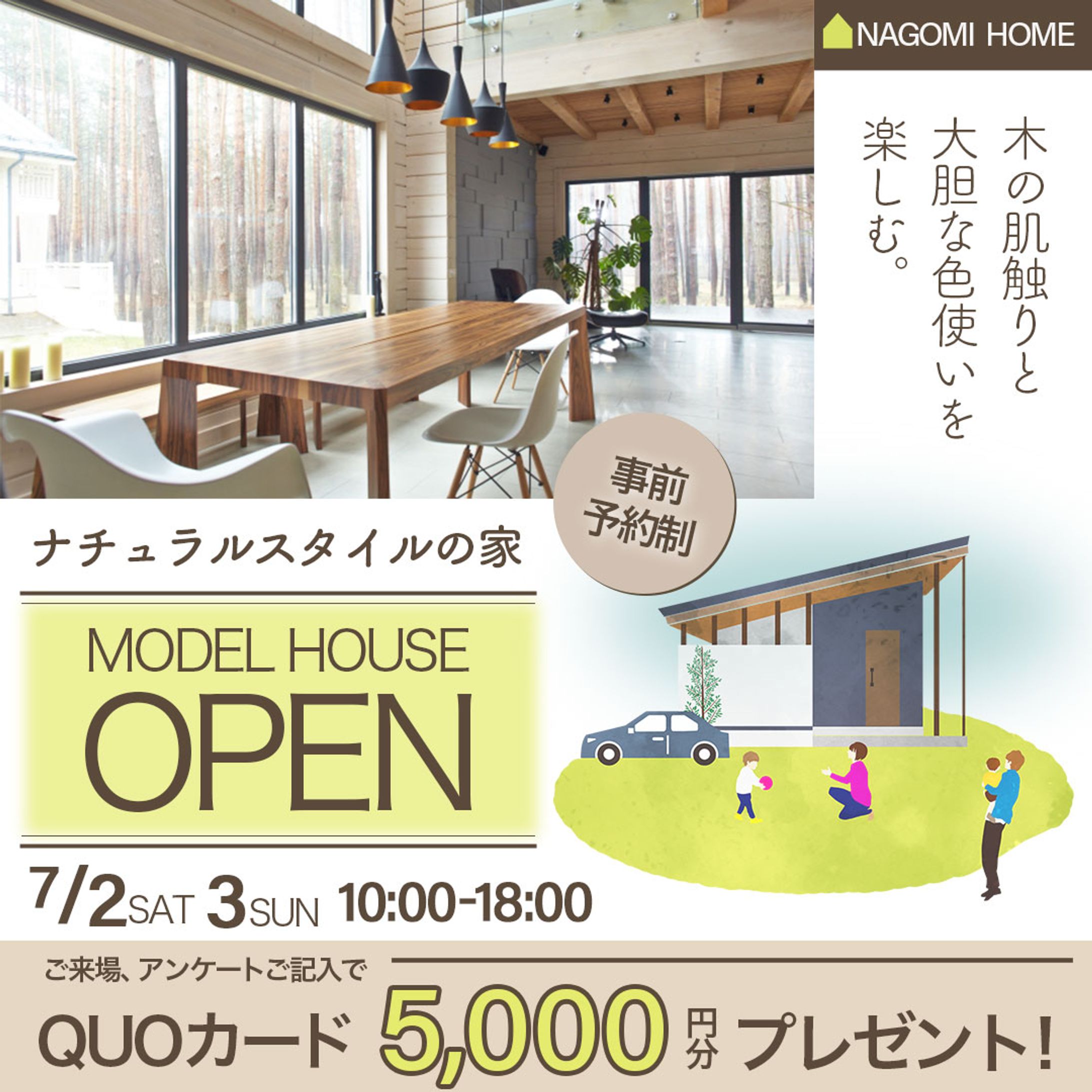 モデルハウス　バナー-1