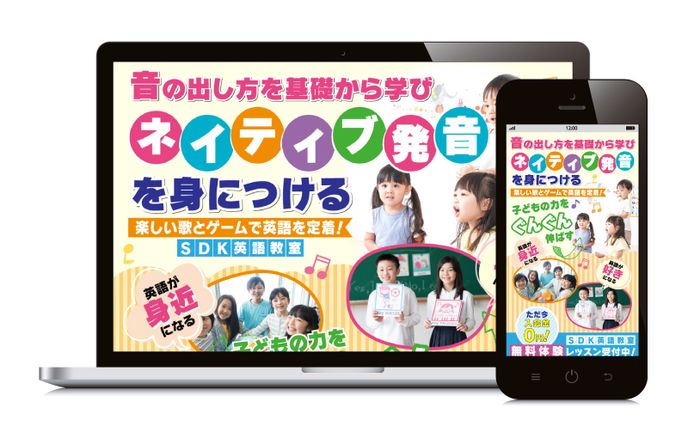 【LP】子ども英会話スクール：PC＆SP