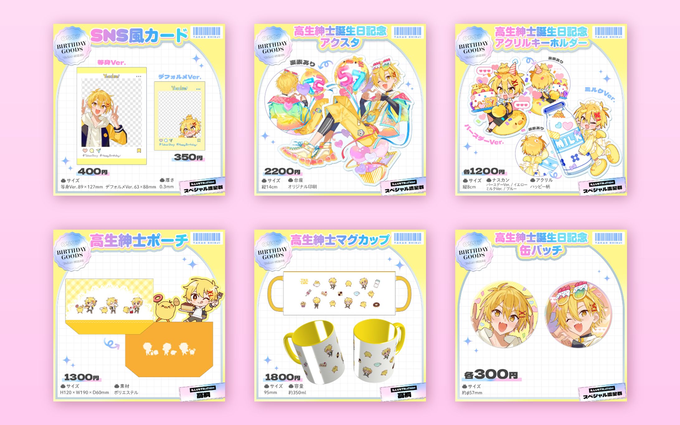 高生紳士 誕生日グッズ 缶バッジ 2024 誕生日記念アクキー【高生紳士誕生日グッズ2024】 - TAKAOTOMMY