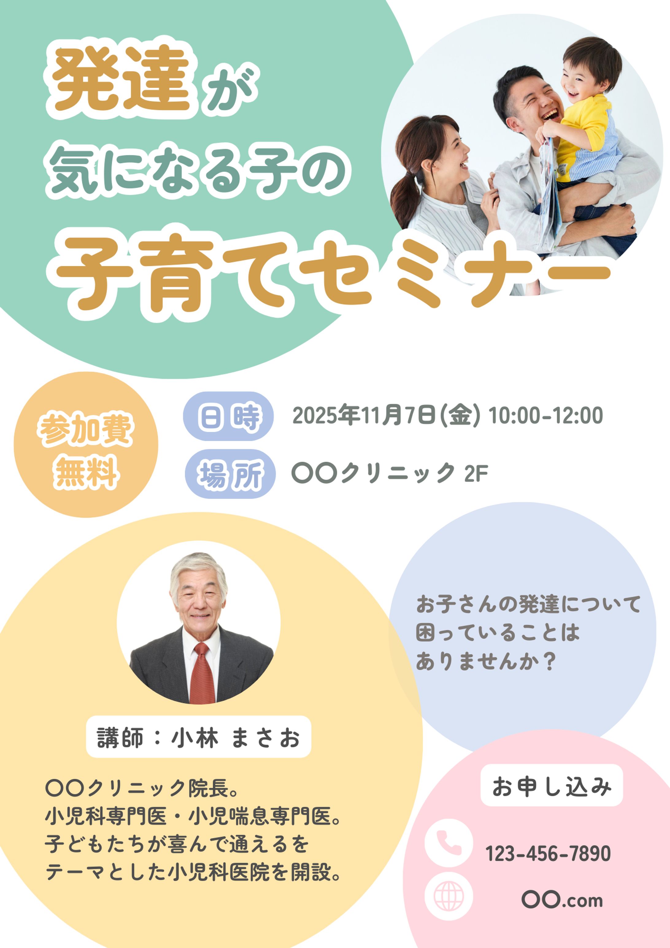 【クリニック】セミナーチラシ-1