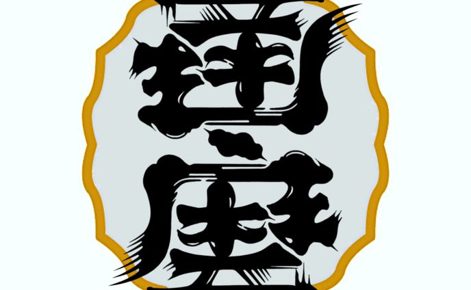 達磨／再生／鶴龜