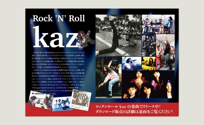 ロックアルバムのCDリリースチラシ
