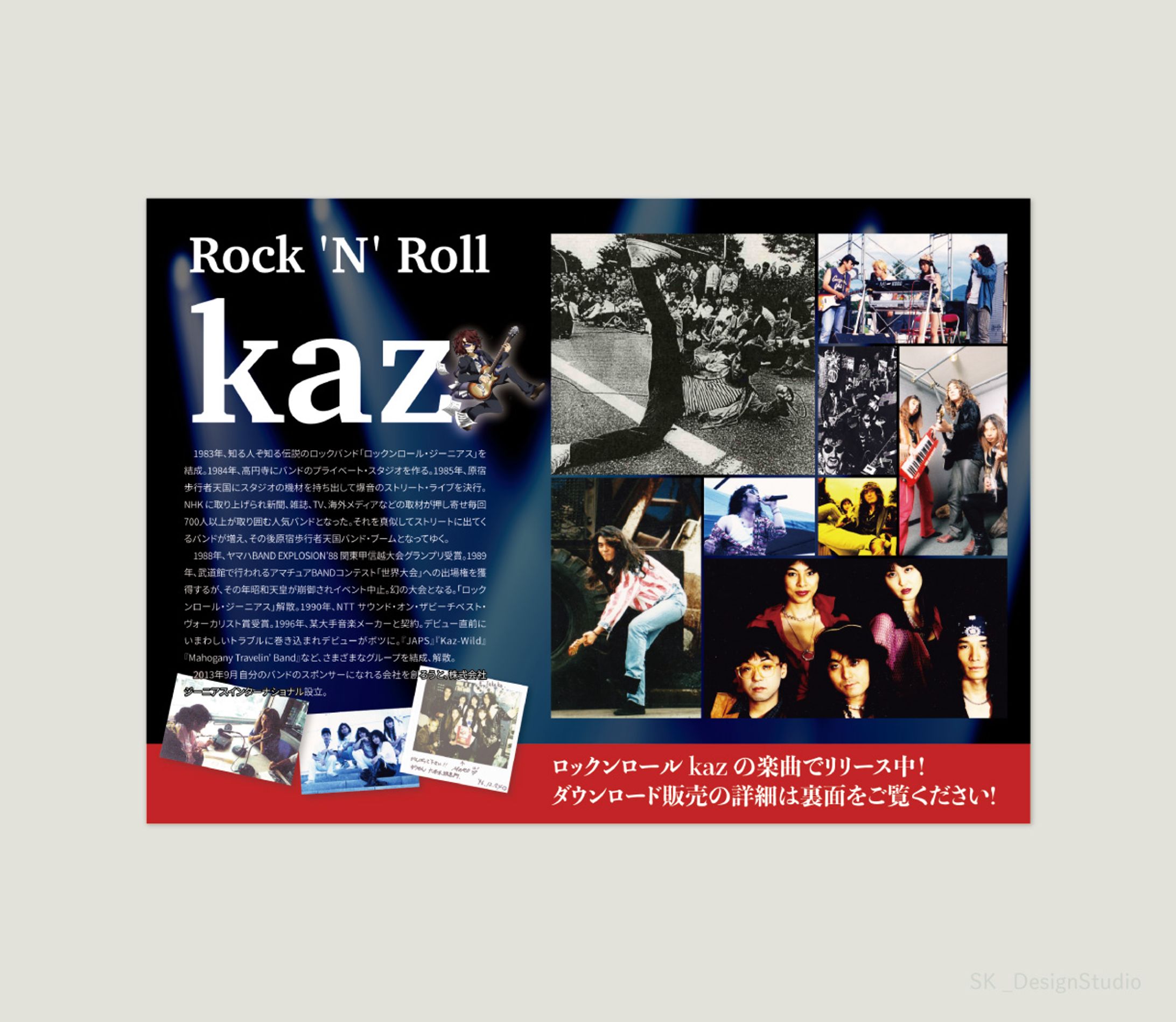ロックアルバムのCDリリースチラシ-1
