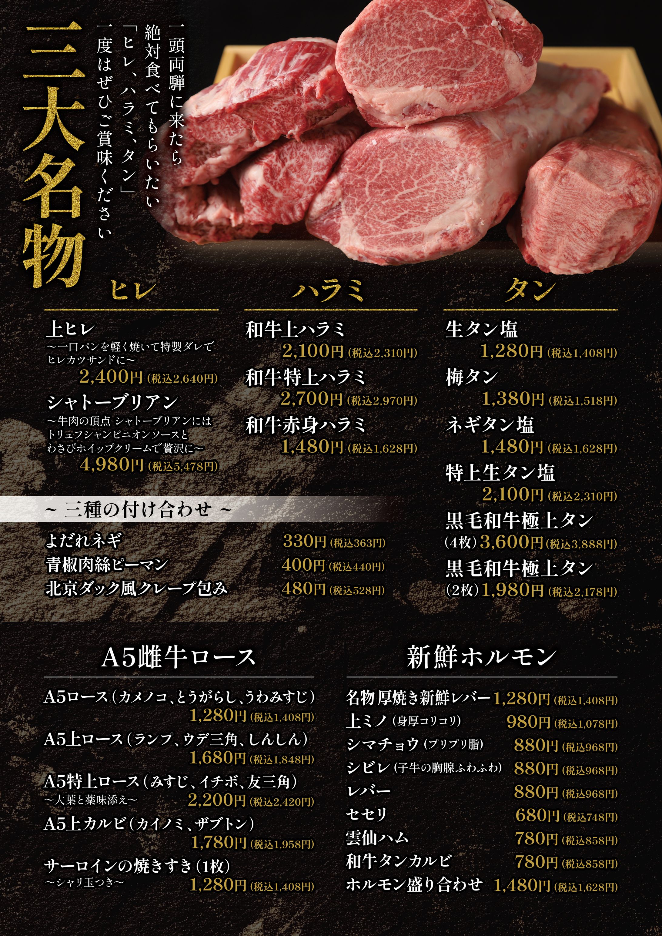焼肉メニュー-1