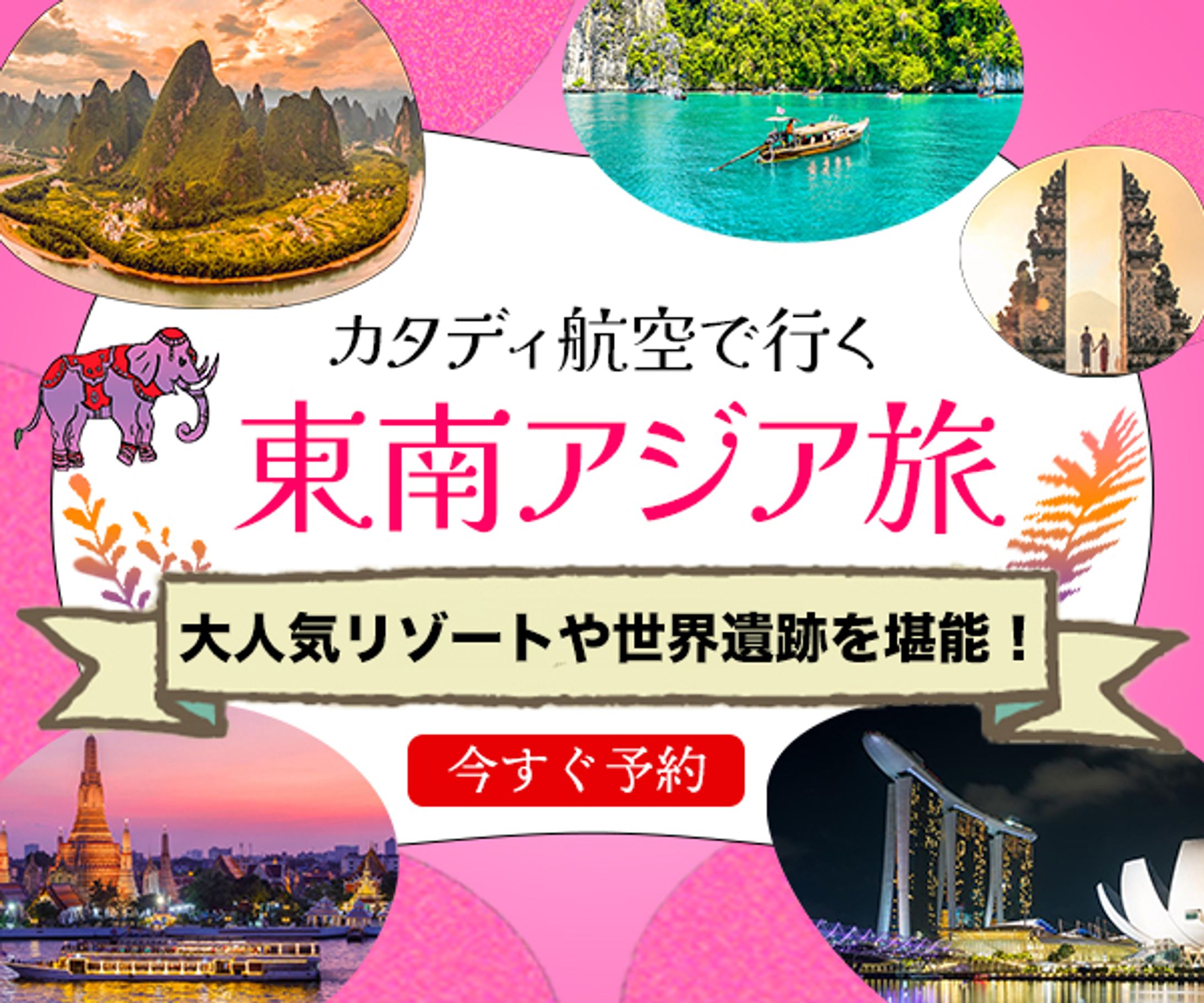 東南アジア　旅行案内-1