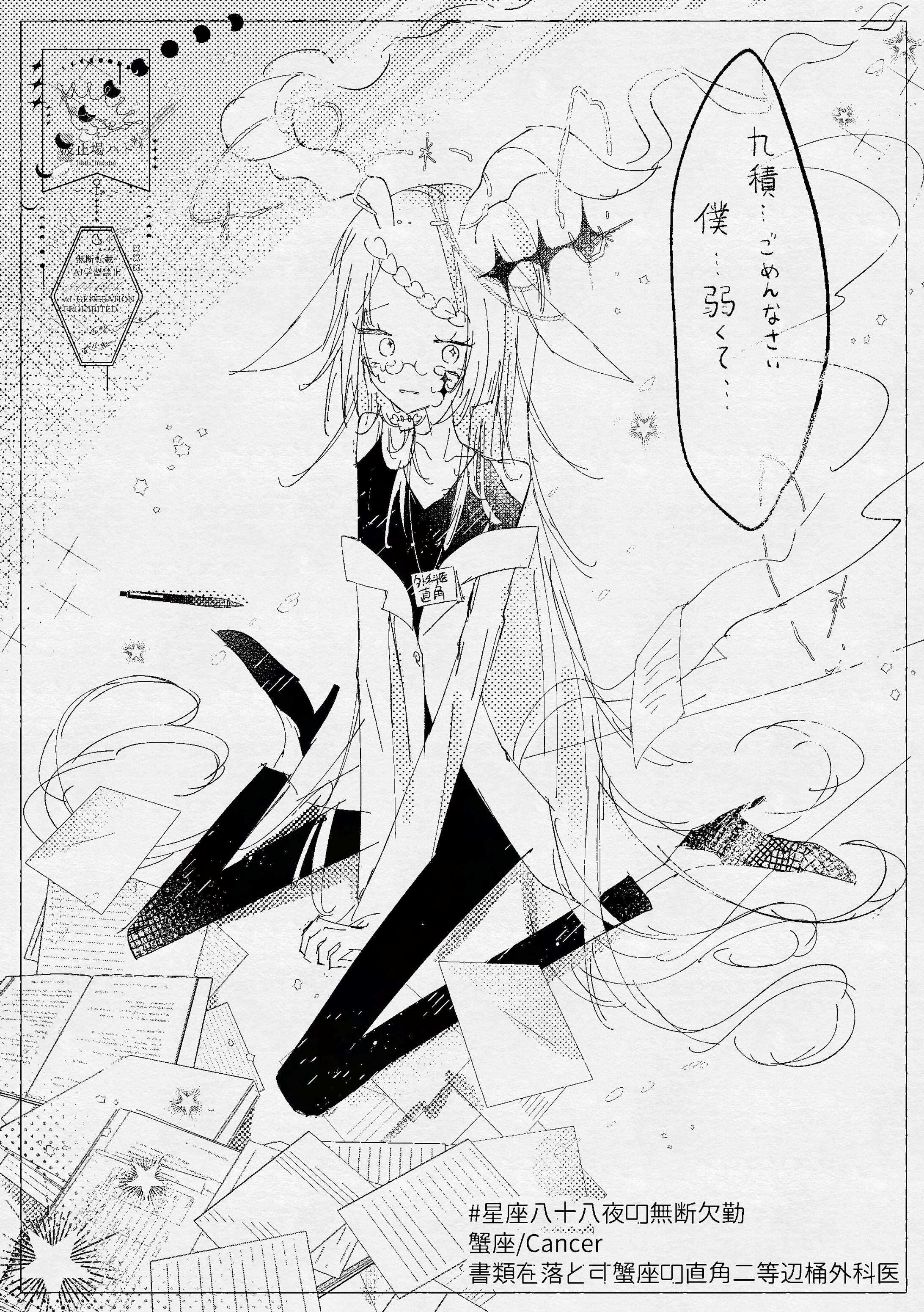 蟹座/ℂ𝕒𝕟𝕔𝕖𝕣「直角二等辺桶」モノクロ二値絵-1
