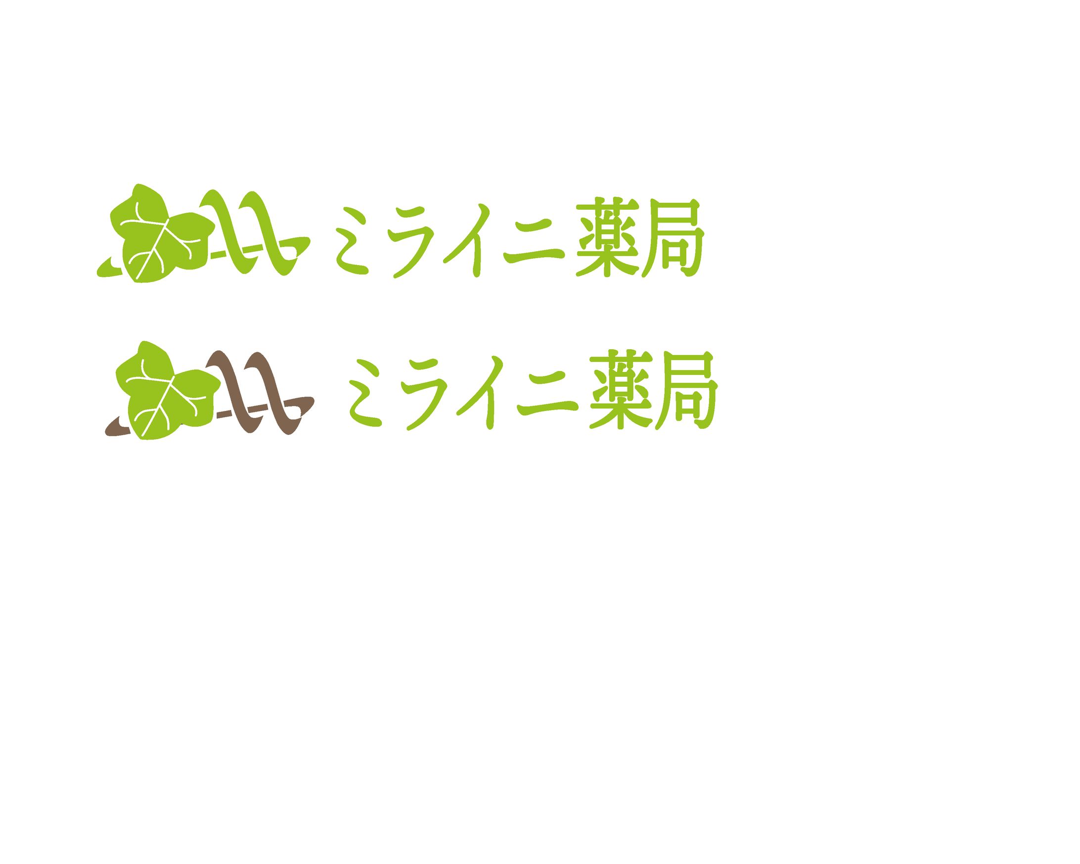 薬局ロゴ　ミライニ薬局-1