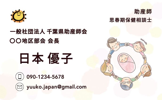 助産師 名刺(実案件 個人情報変更)