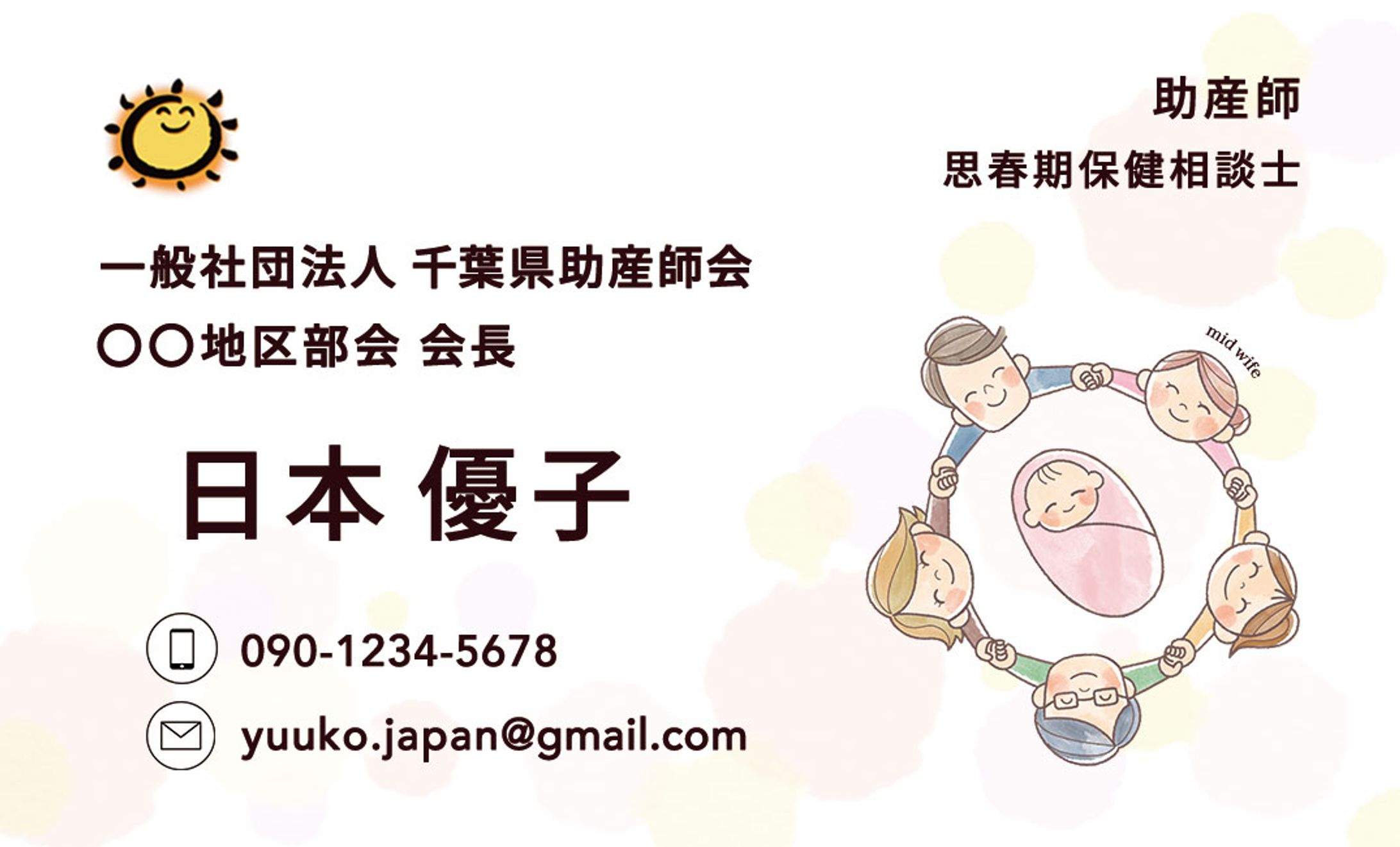 助産師 名刺(実案件 個人情報変更)-1