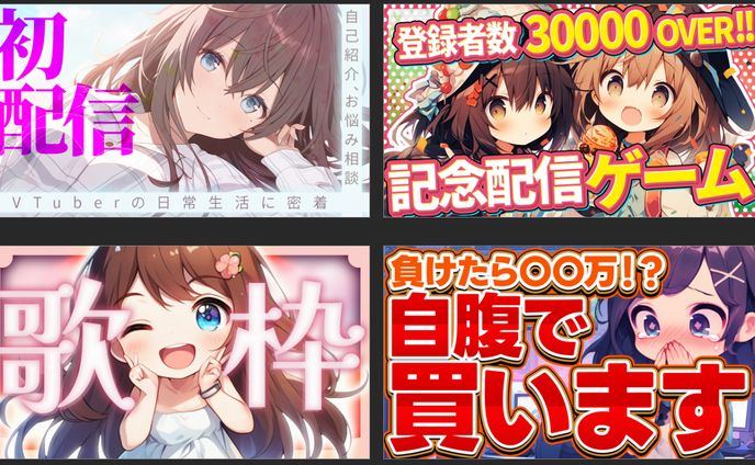 サムネイル【VTuber】【配信】