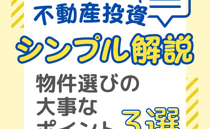 【インスタ用画像】不動産投資