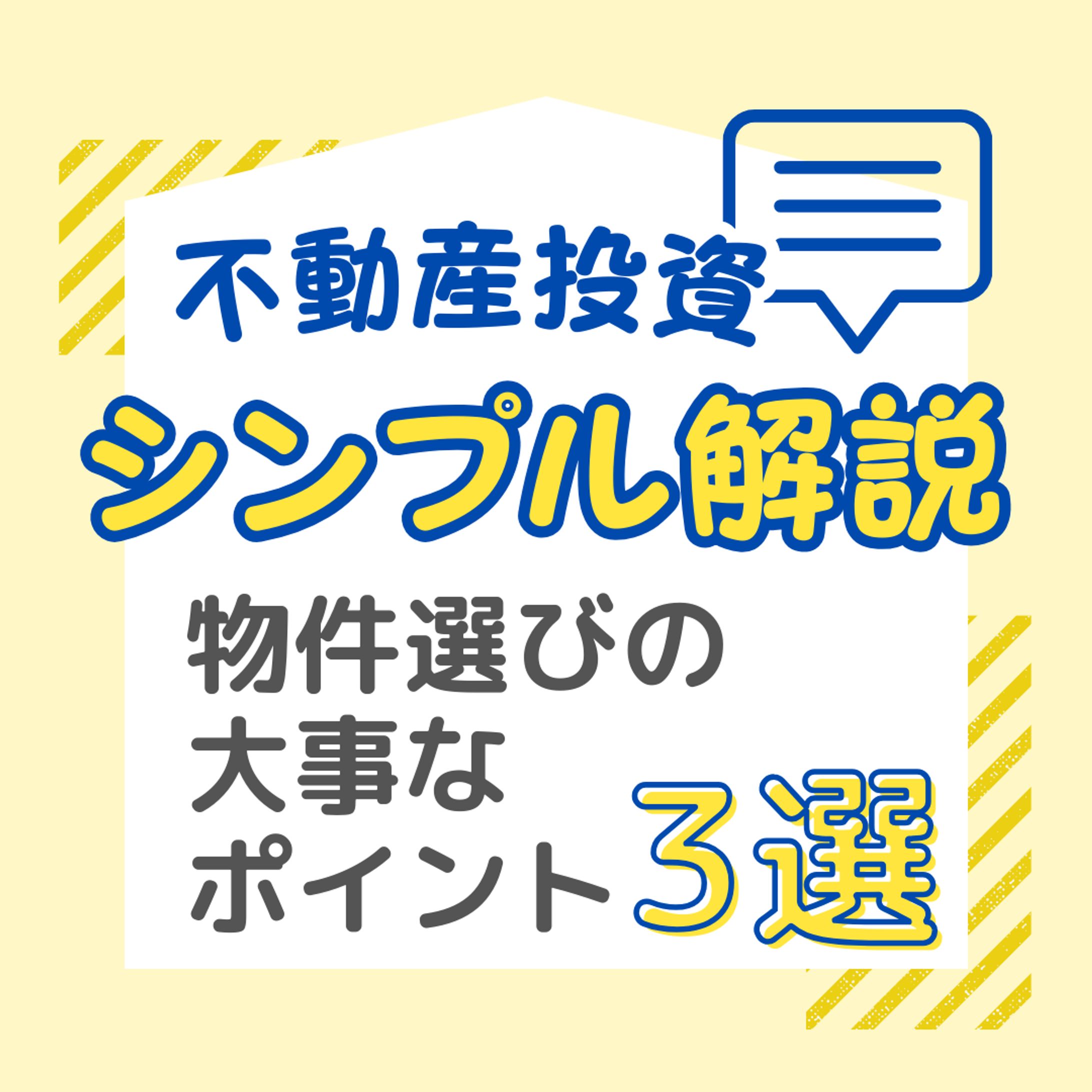 【インスタ用画像】不動産投資-1