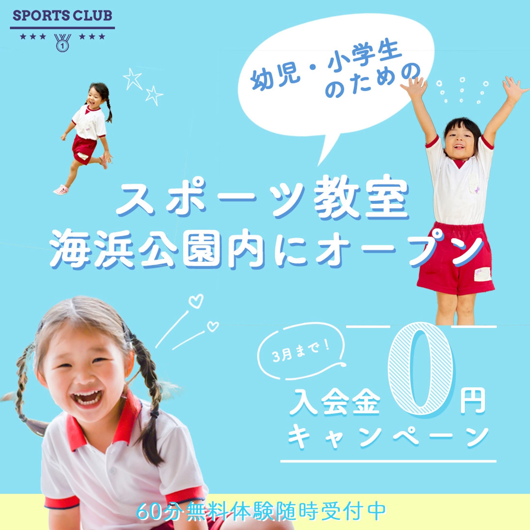 【コンペ参加作品】スポーツ教室バナー-1
