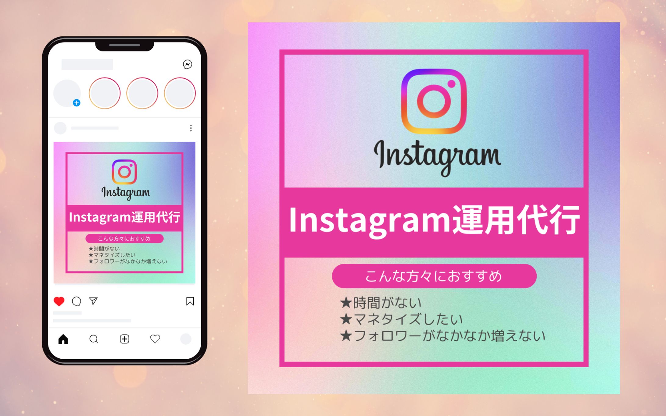 Instagram運用代行お任せください！！-1