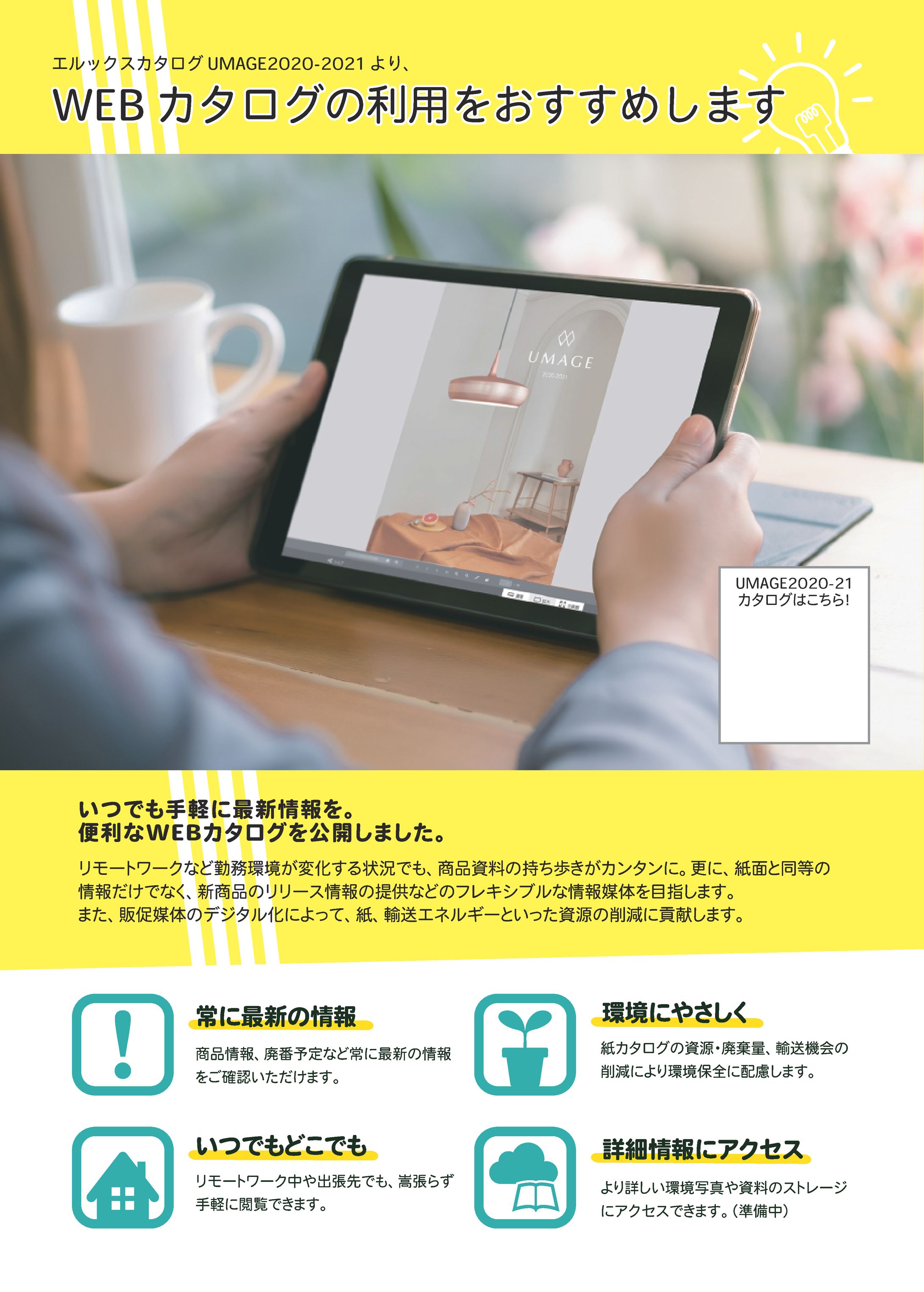 WEBカタログ発行チラシ-1