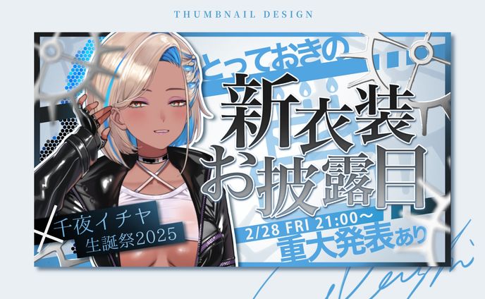 千夜イチヤ様　記念配信_お誕生日