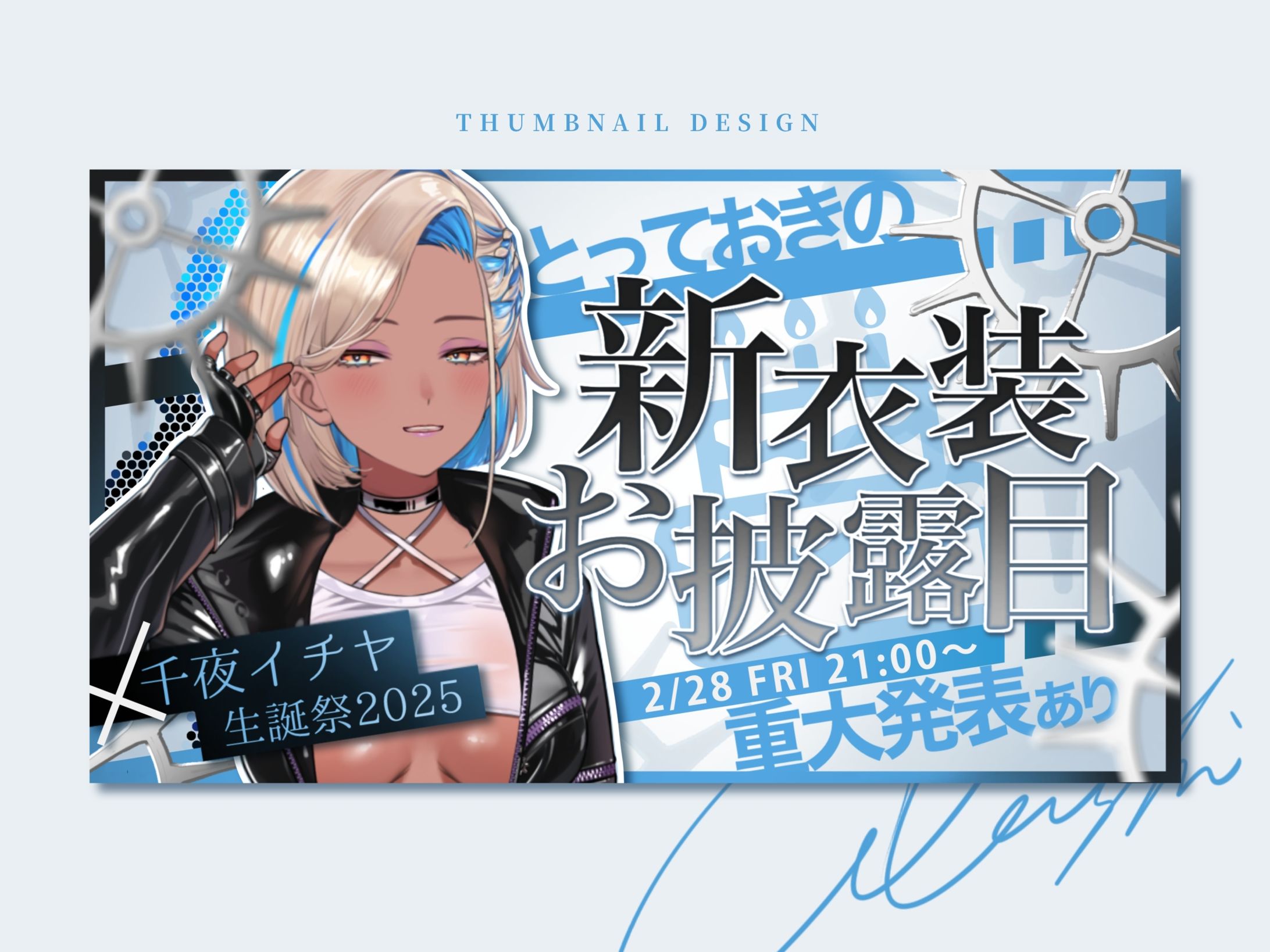 千夜イチヤ様　記念配信_お誕生日-1