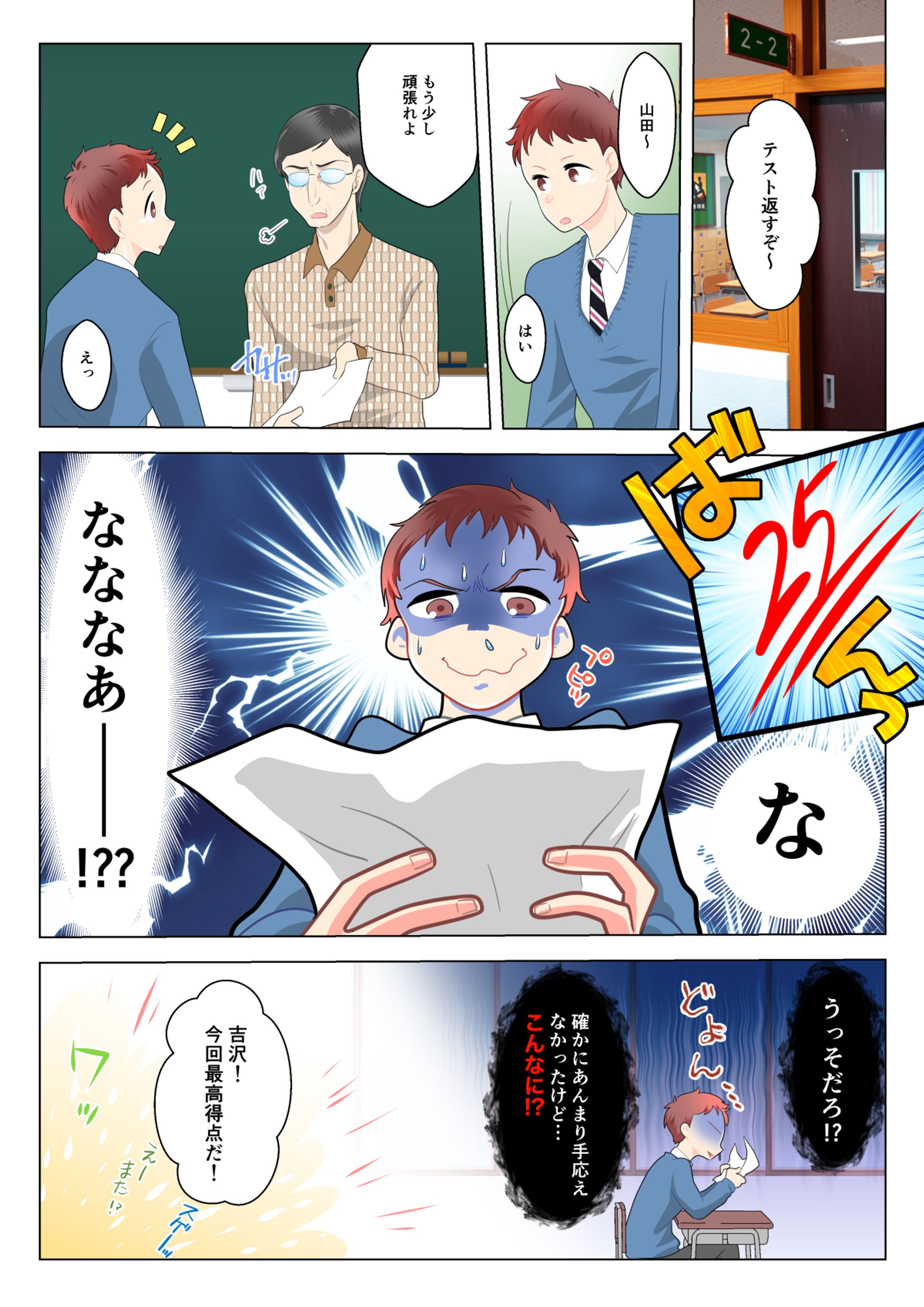 学習漫画サンプル 2-1