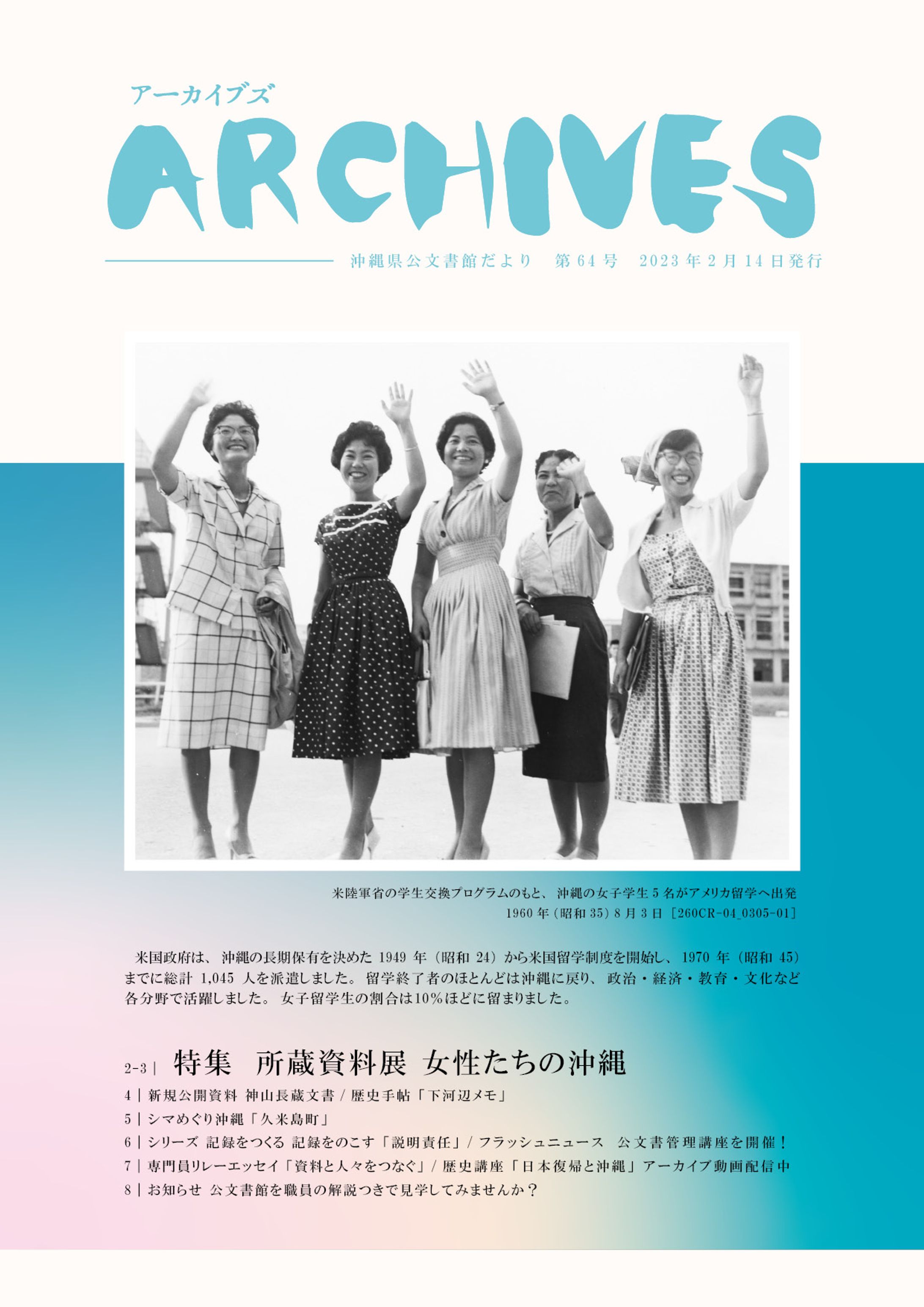 広報誌Archives64号-1