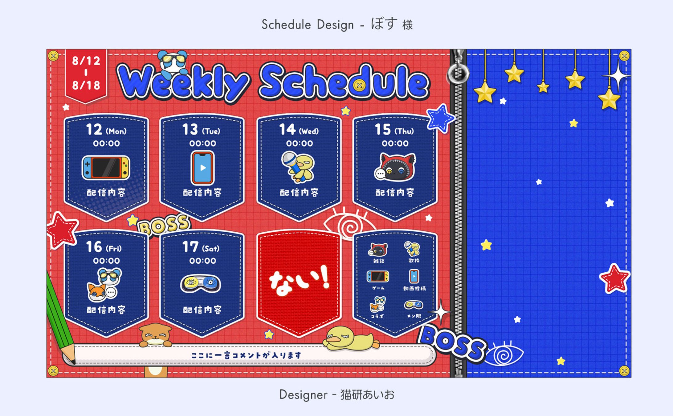 Weekly Schedule / ぼす樣-1