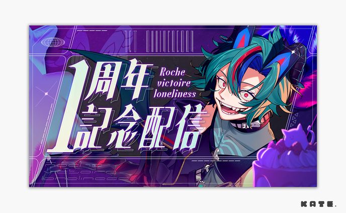 Vtuber ロシェ様│サムネイルデザイン・イラスト