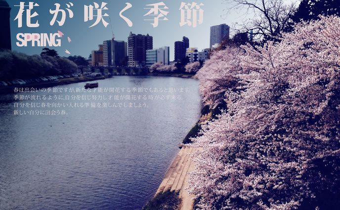 花が咲く季節