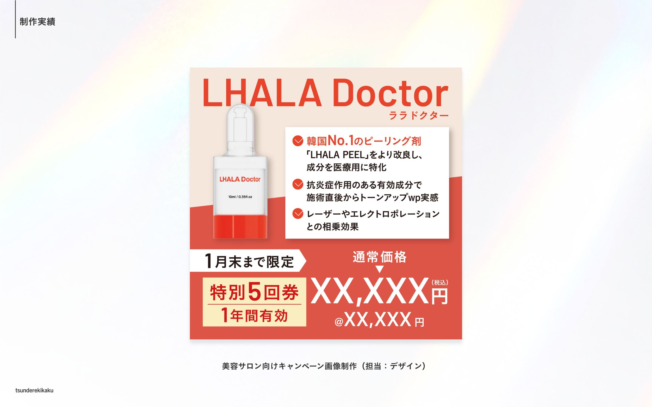 美容サロン向け キャンペーンバナー-1