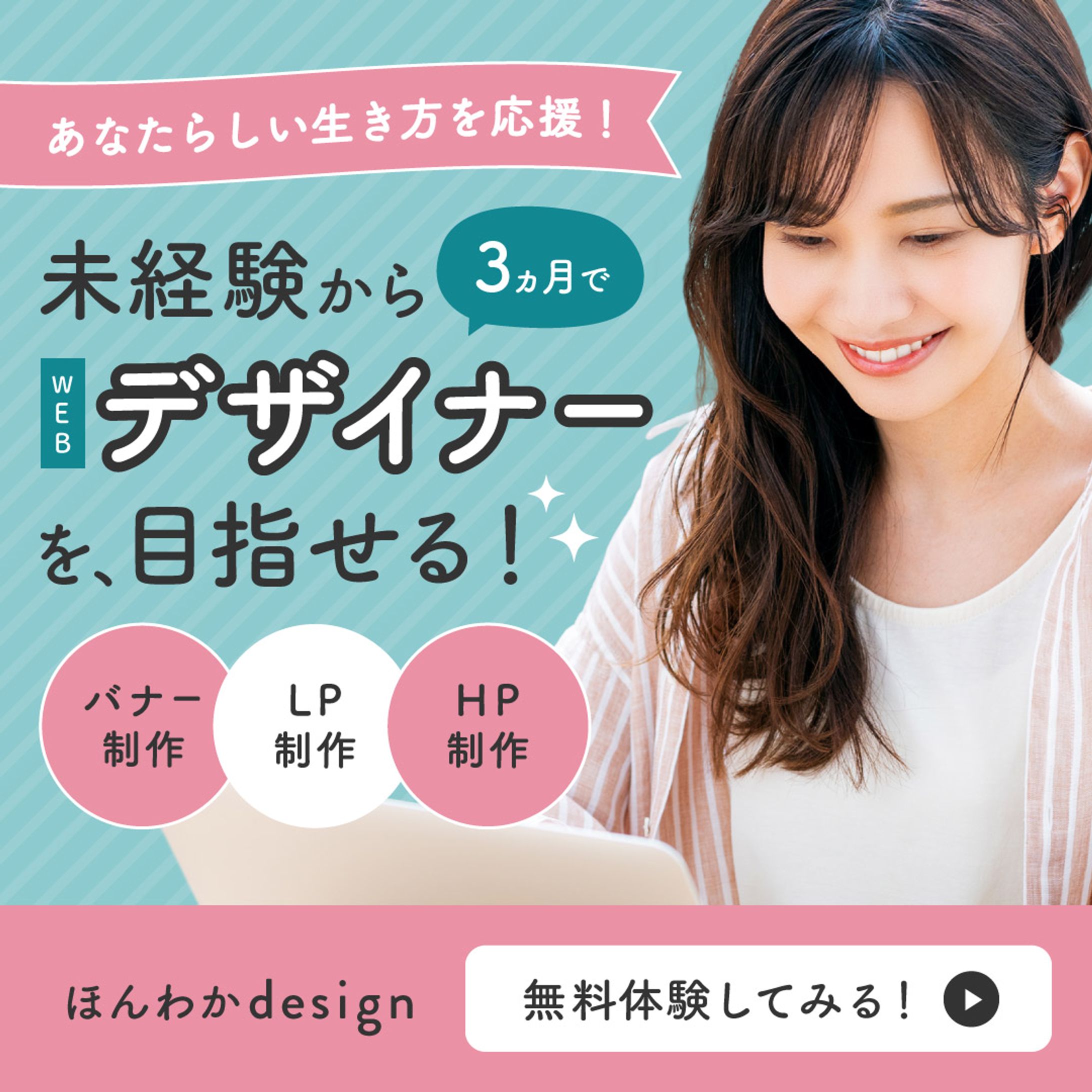 webデザインスクール広告バナー-1