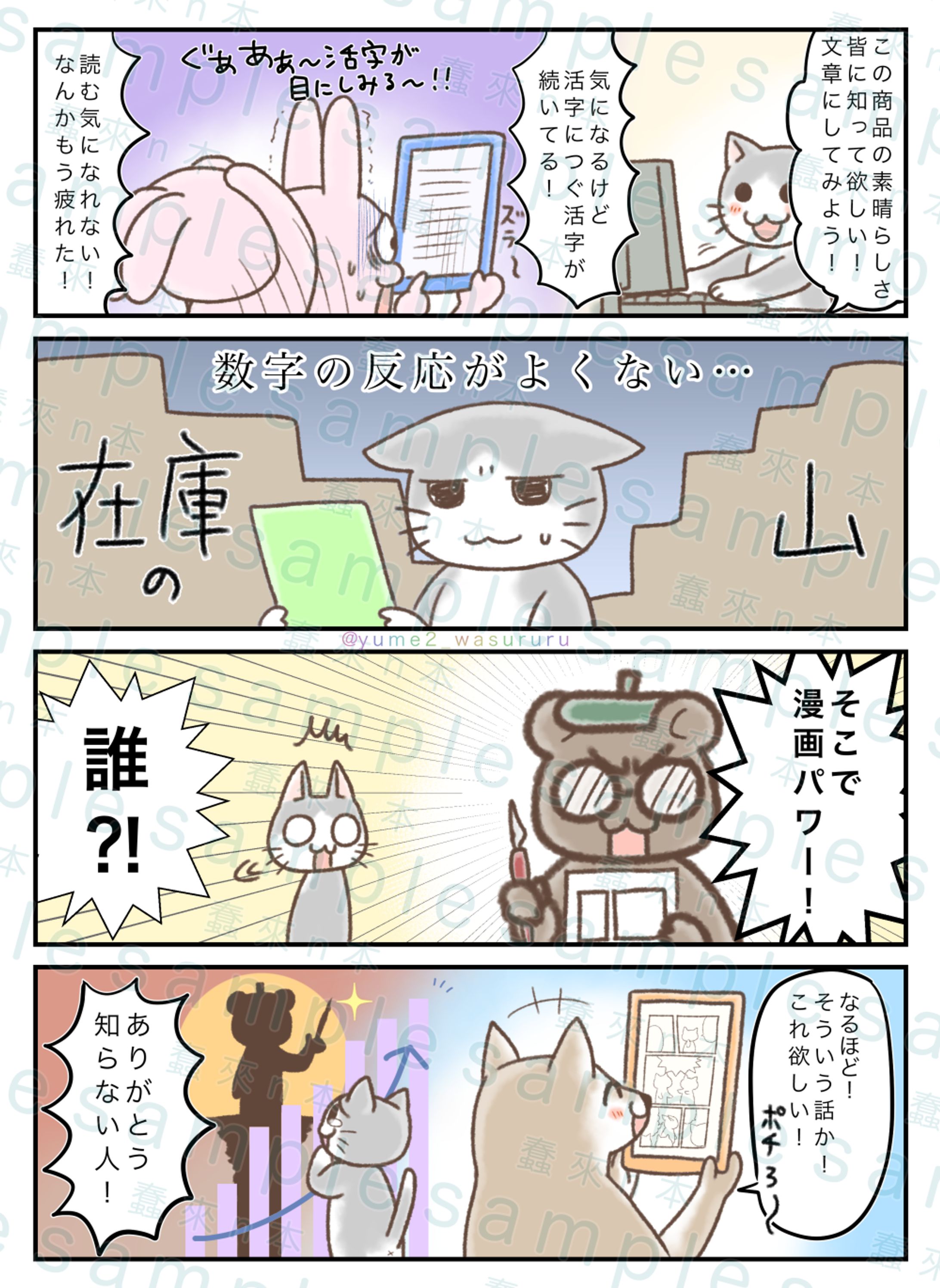 広告漫画サンプル①-1