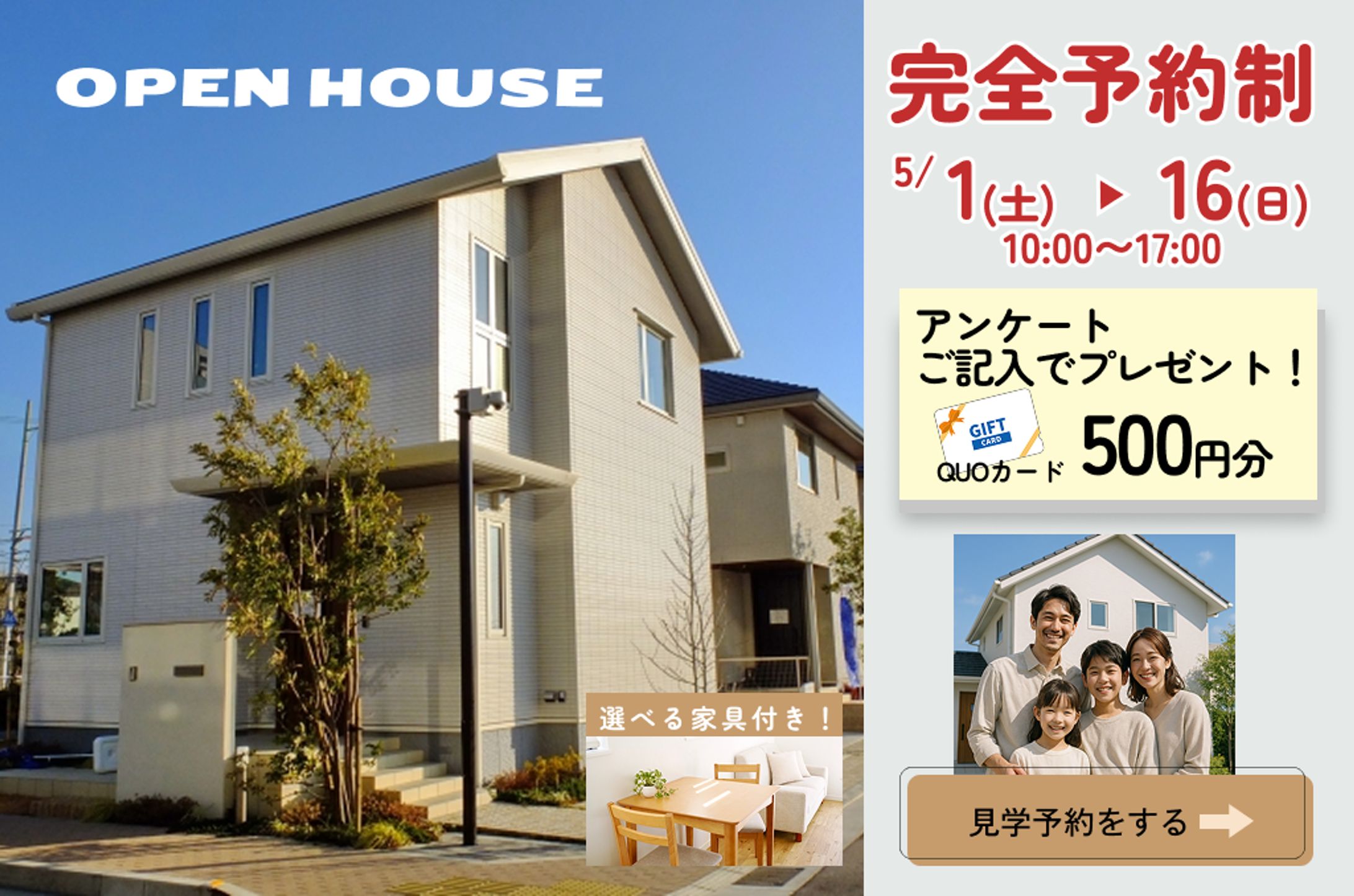 住宅展示場のバナー-1